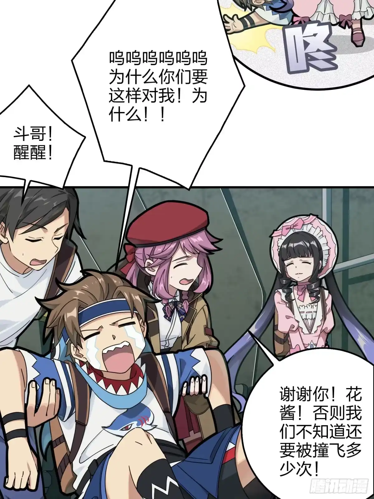 《和平精英：描边战神》42话.打劫！ 第62页