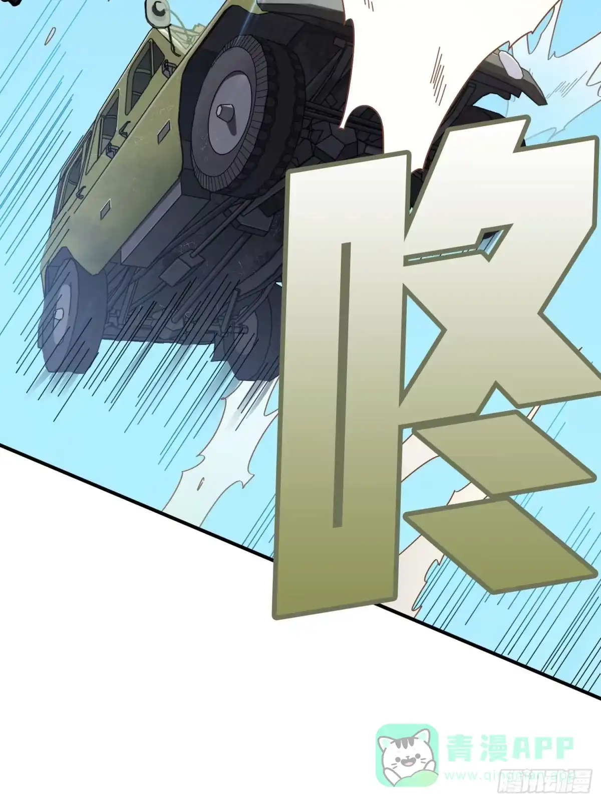《和平精英：描边战神》42话.打劫！ 第46页