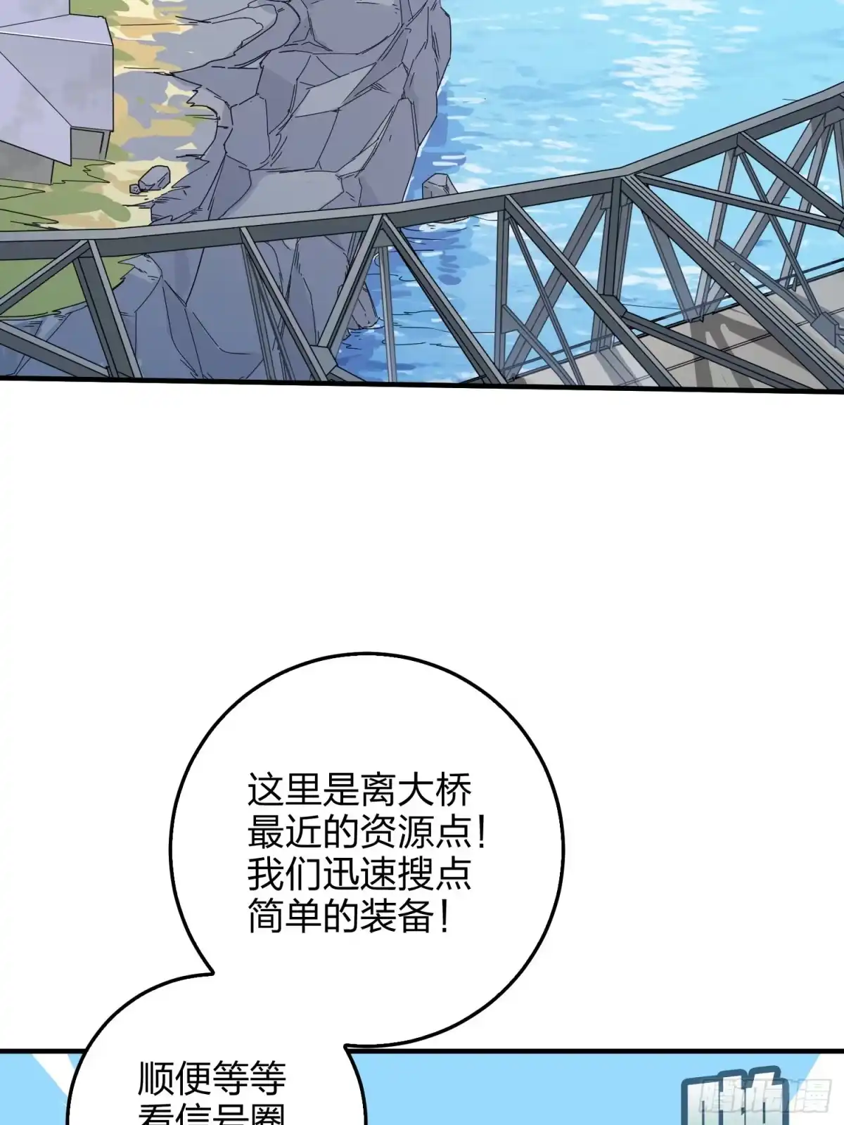 《和平精英：描边战神》42话.打劫！ 第68页