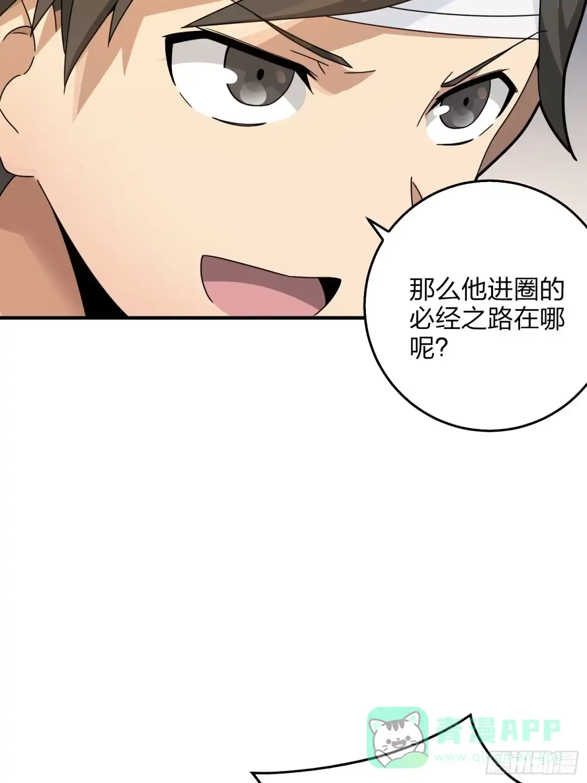 《和平精英：描边战神》42话.打劫！ 第16页