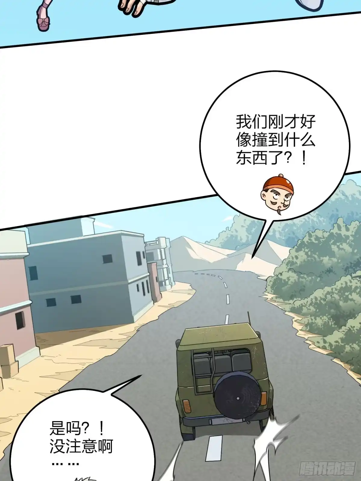 《和平精英：描边战神》42话.打劫！ 第48页