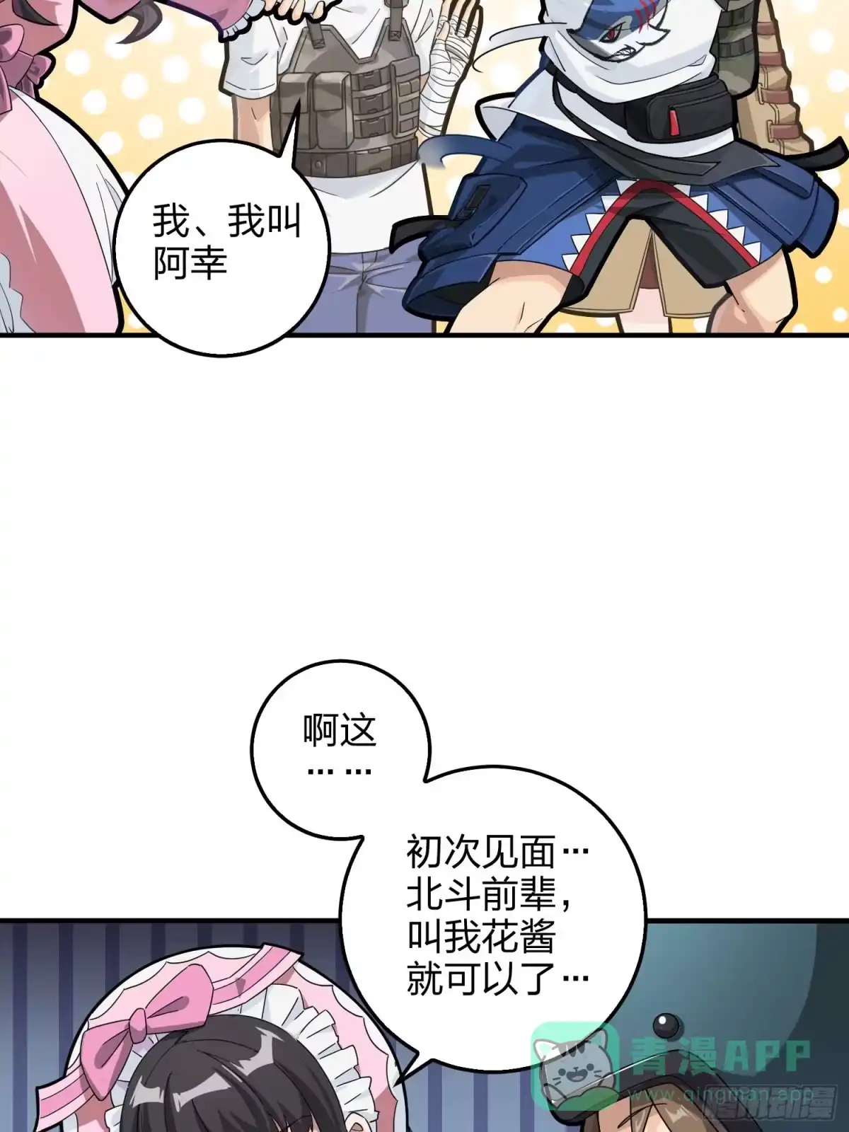 《和平精英：描边战神》42话.打劫！ 第31页