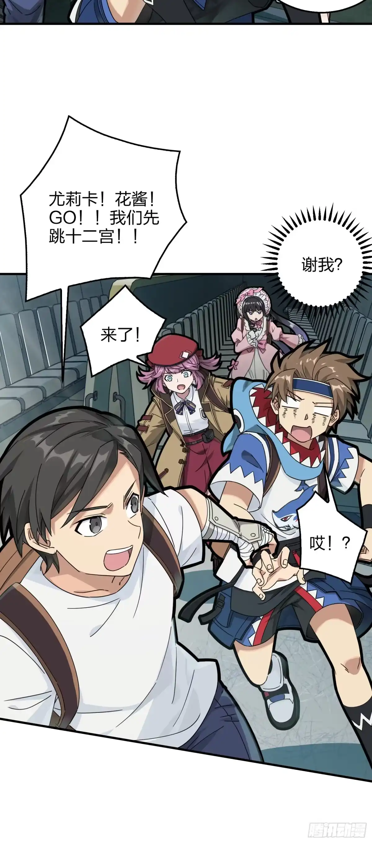 《和平精英：描边战神》42话.打劫！ 第63页