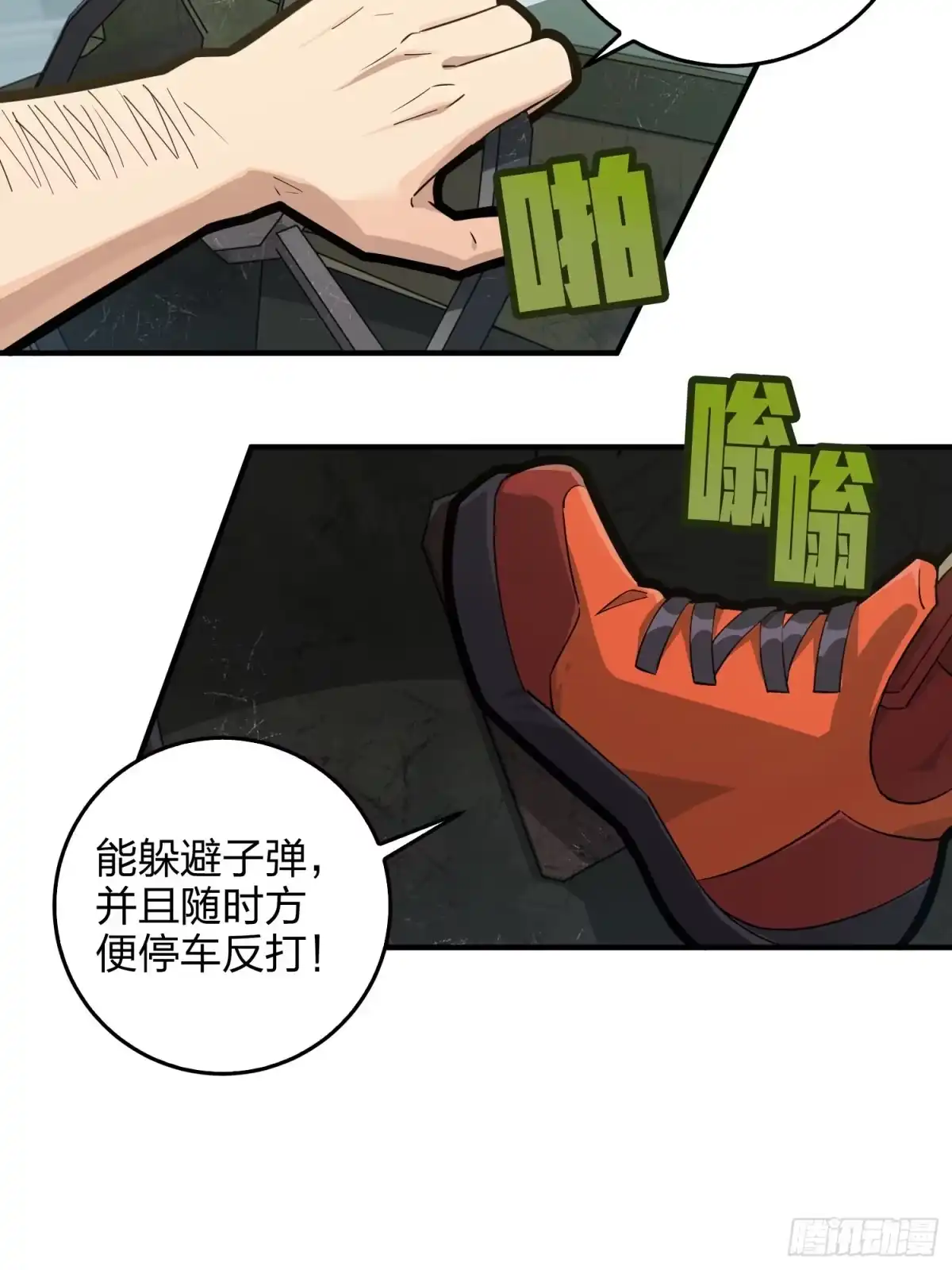 《和平精英：描边战神》42话.打劫！ 第87页