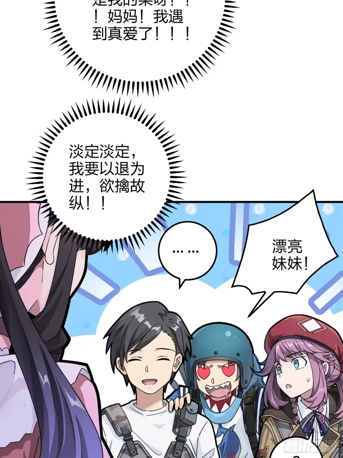 《和平精英：描边战神》42话.打劫！ 第28页