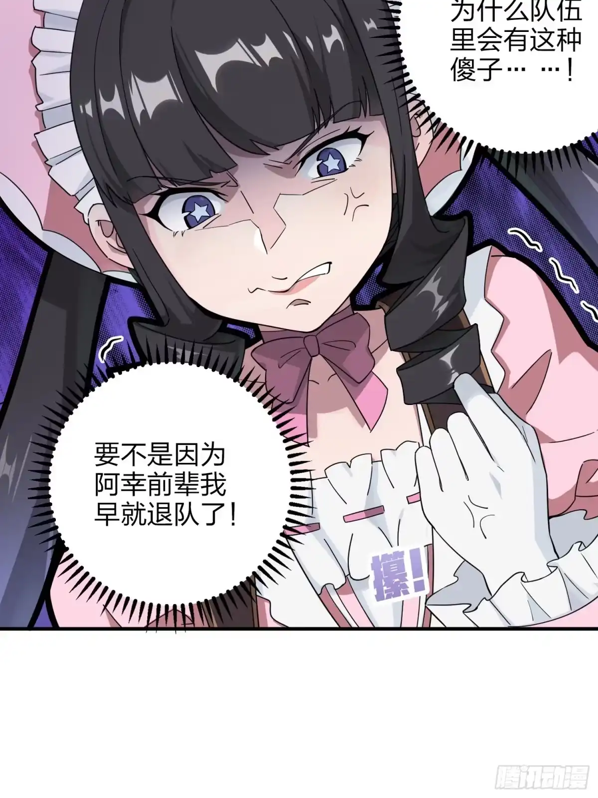 《和平精英：描边战神》42话.打劫！ 第58页
