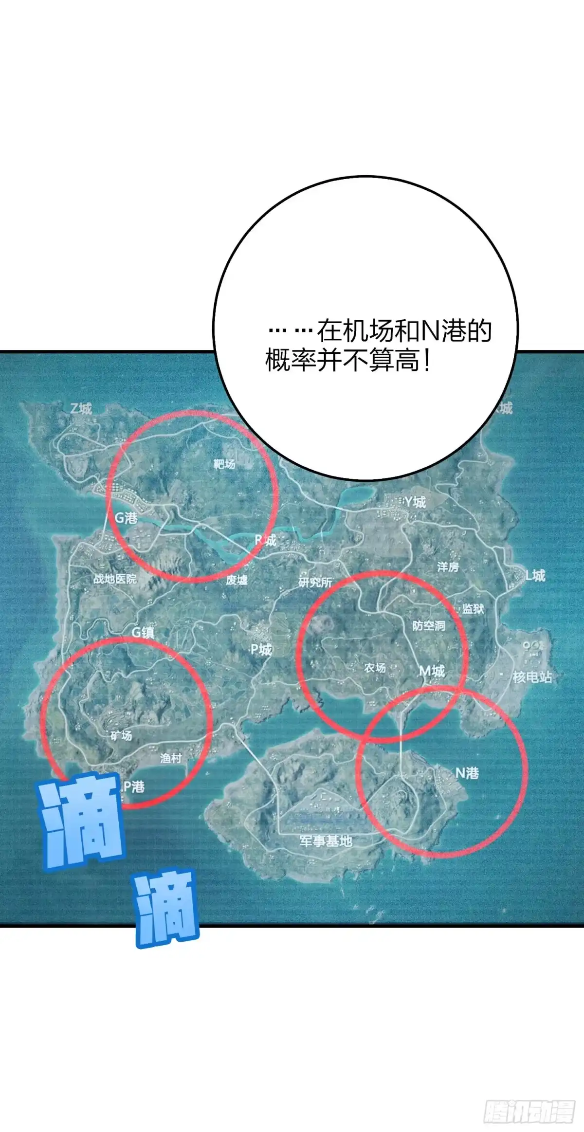 《和平精英：描边战神》42话.打劫！ 第14页