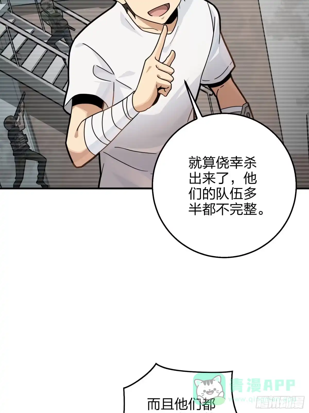 《和平精英：描边战神》42话.打劫！ 第11页