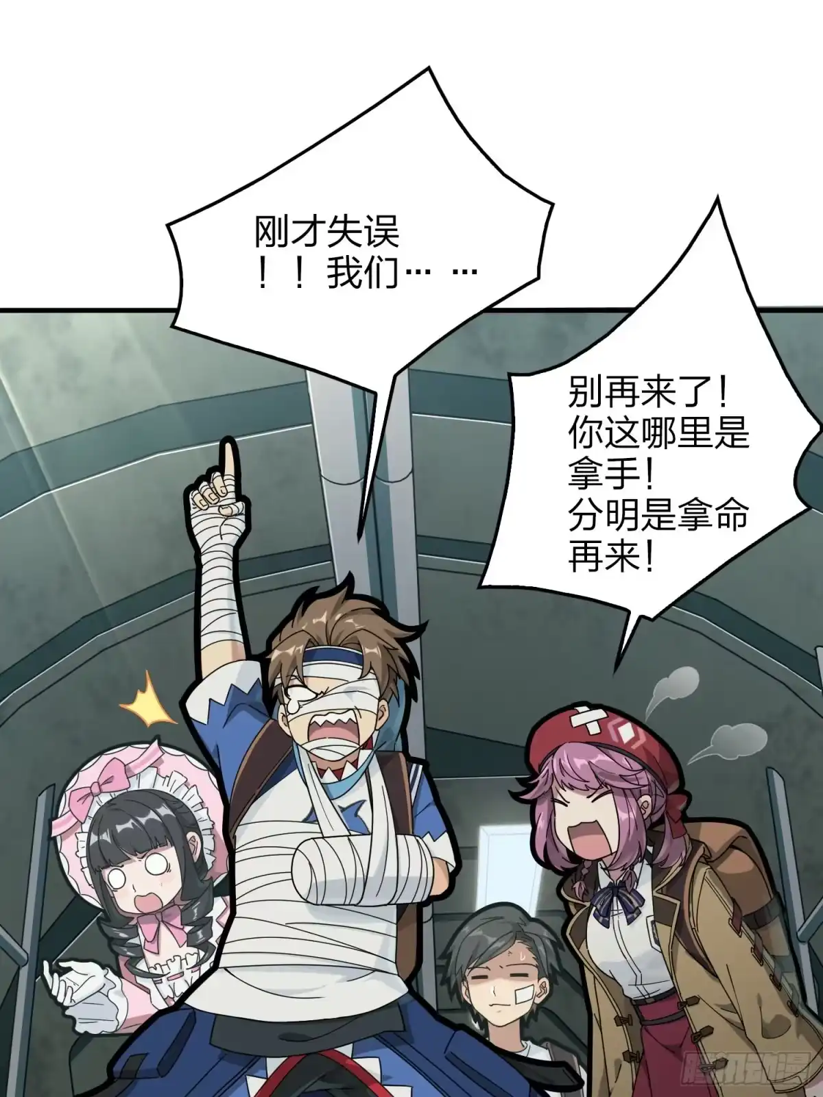 《和平精英：描边战神》42话.打劫！ 第55页