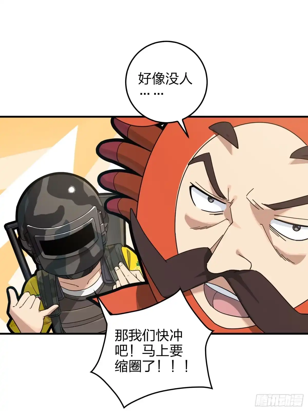 《和平精英：描边战神》42话.打劫！ 第84页