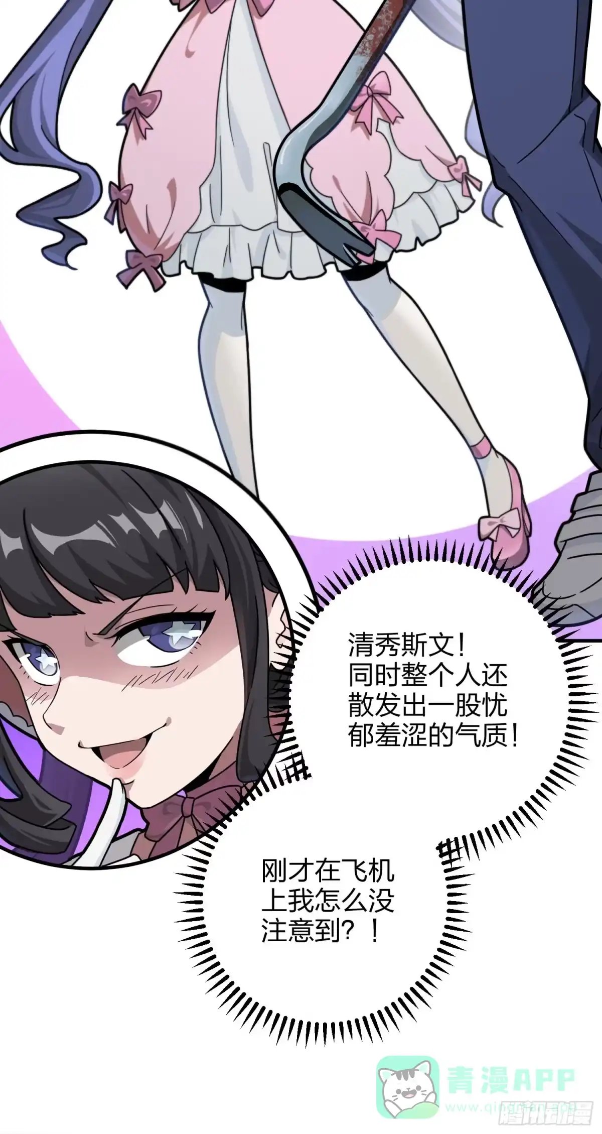 《和平精英：描边战神》42话.打劫！ 第26页