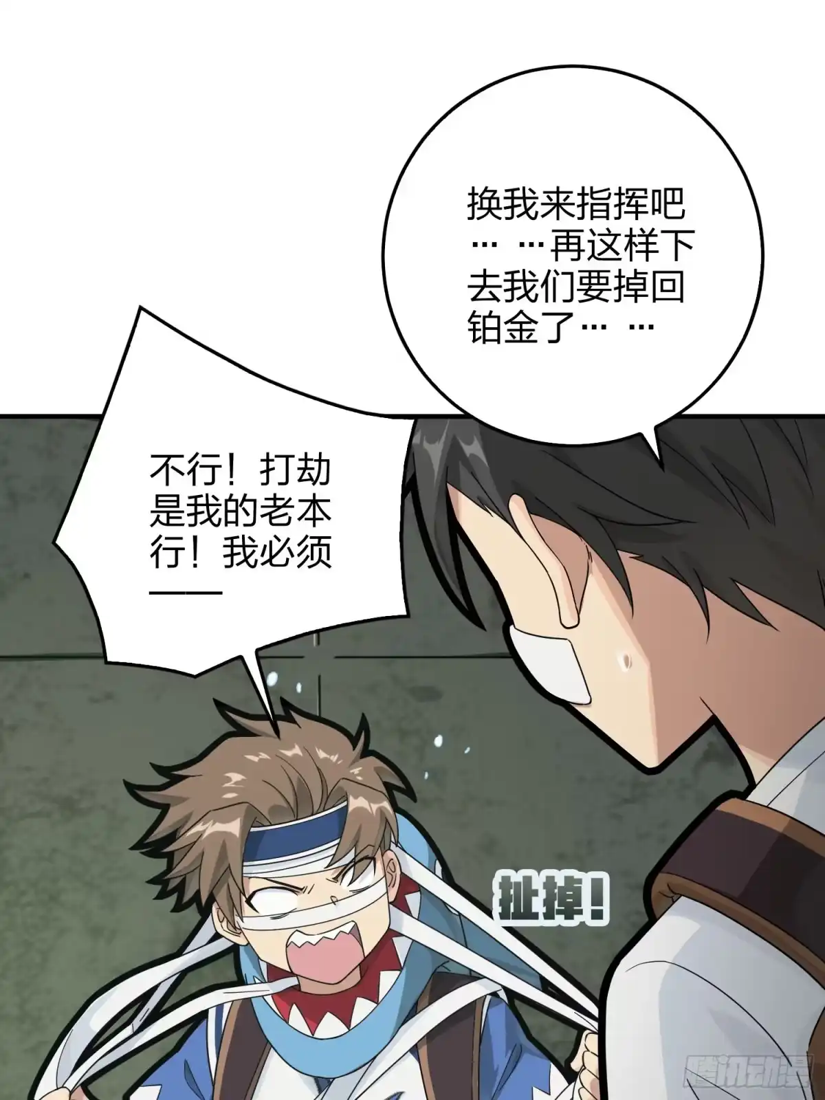 《和平精英：描边战神》42话.打劫！ 第59页