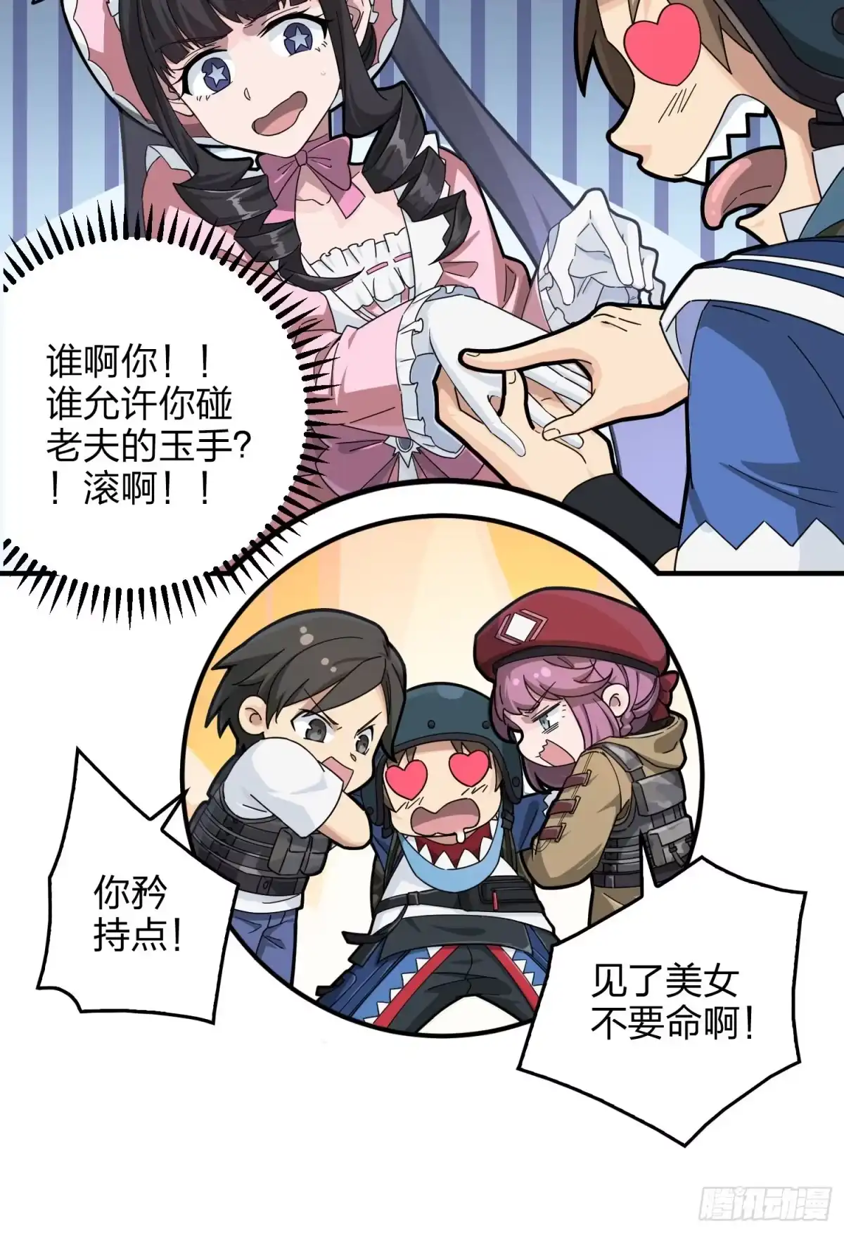 《和平精英：描边战神》42话.打劫！ 第32页