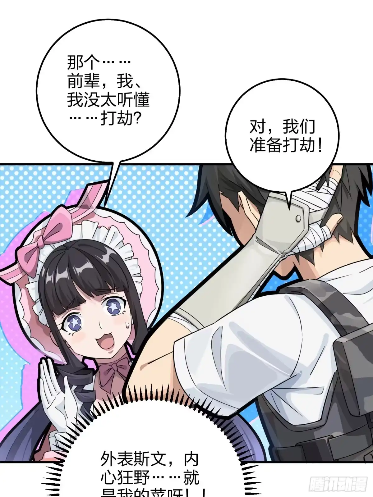 《和平精英：描边战神》42话.打劫！ 第27页