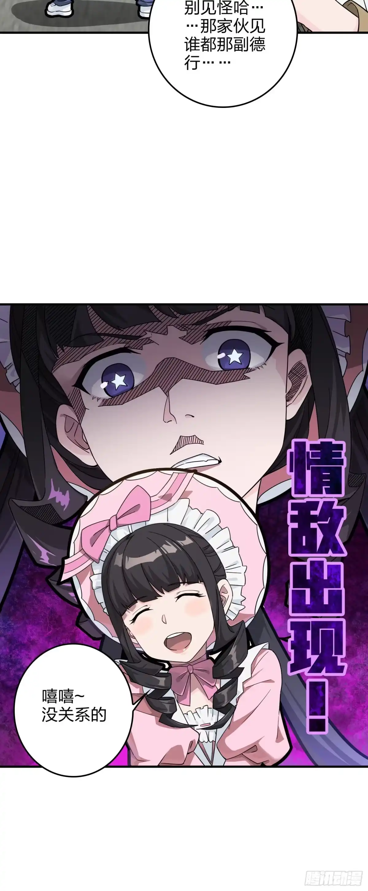 《和平精英：描边战神》42话.打劫！ 第34页