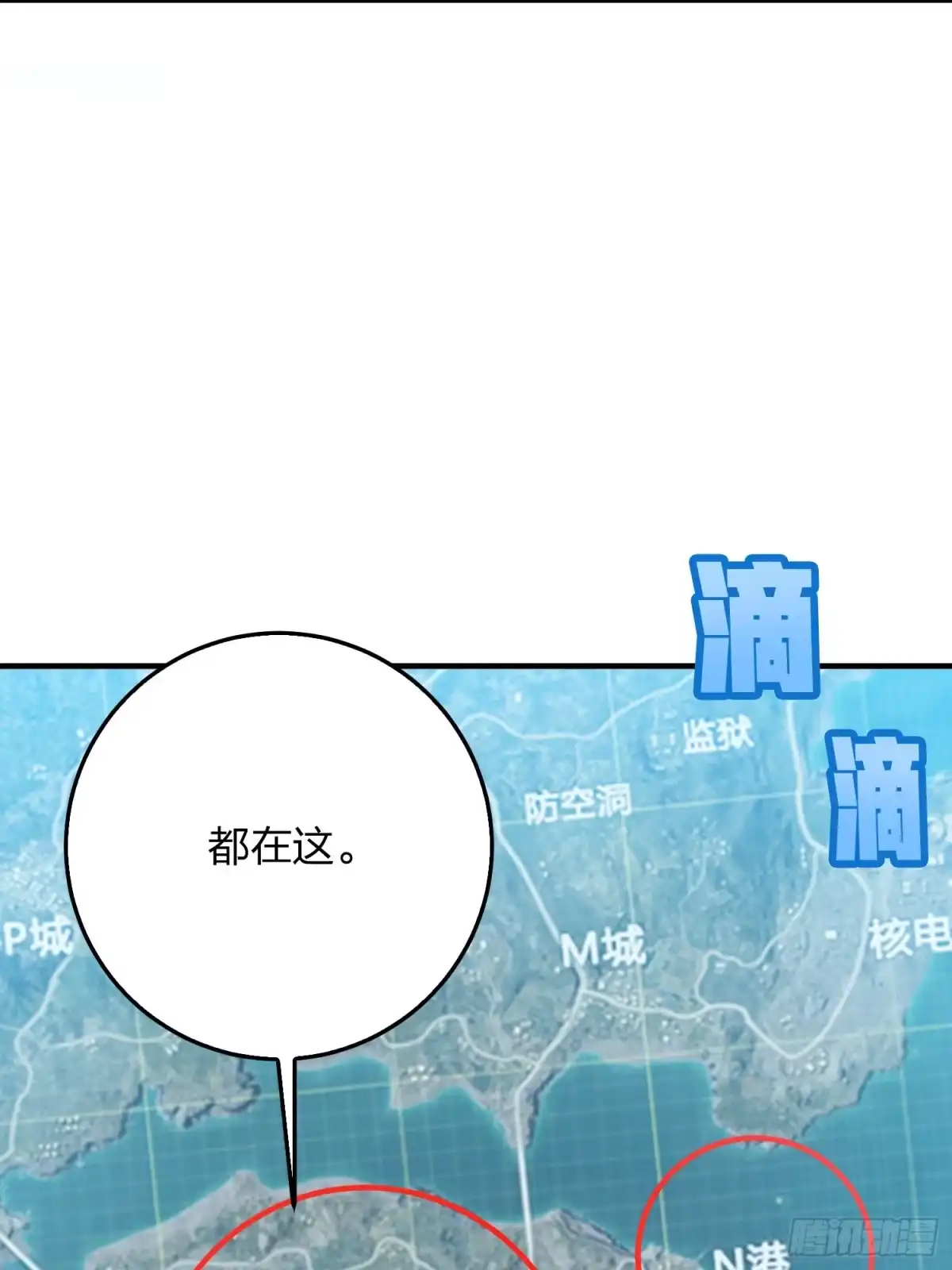 《和平精英：描边战神》42话.打劫！ 第7页