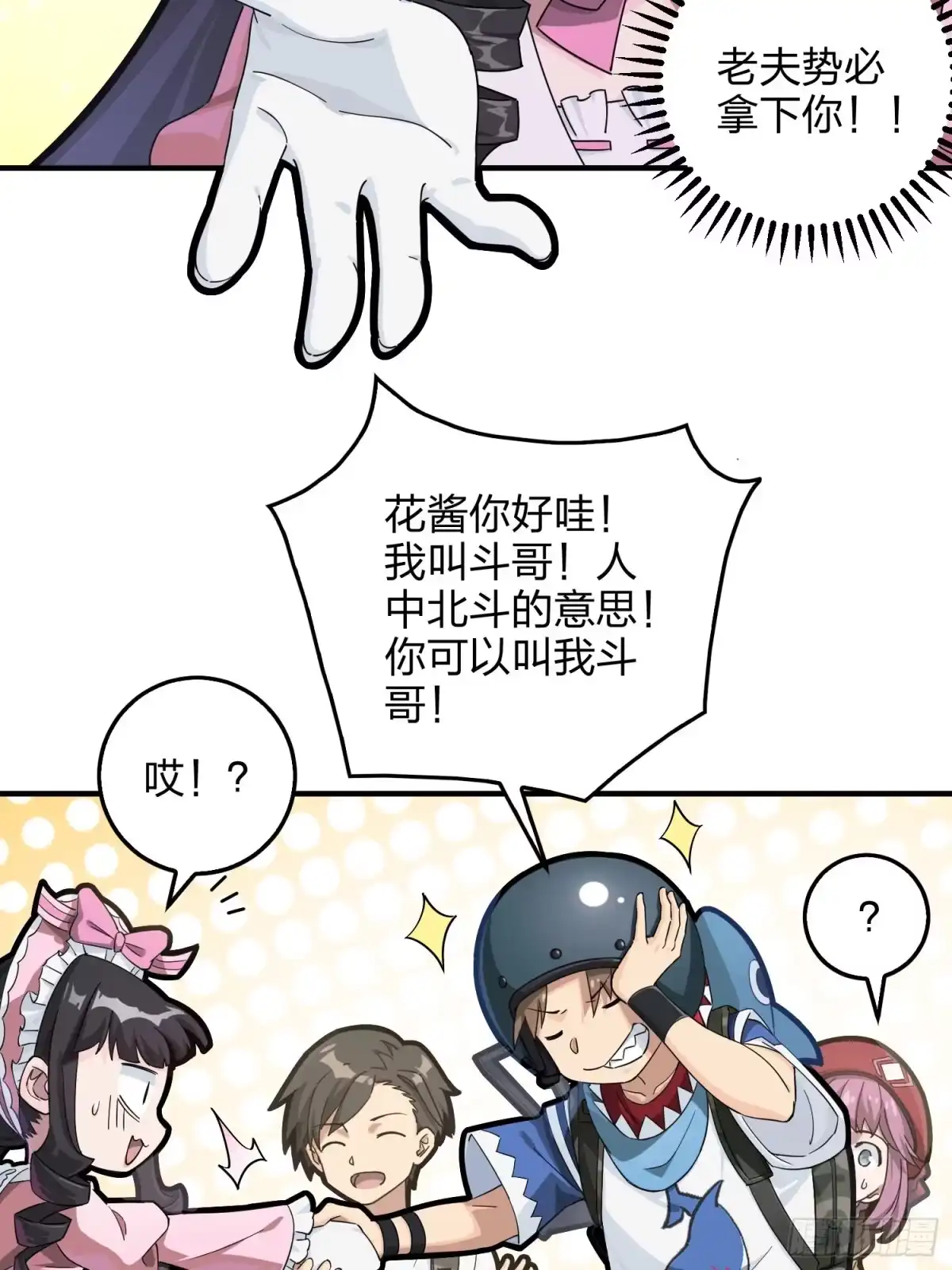 《和平精英：描边战神》42话.打劫！ 第30页