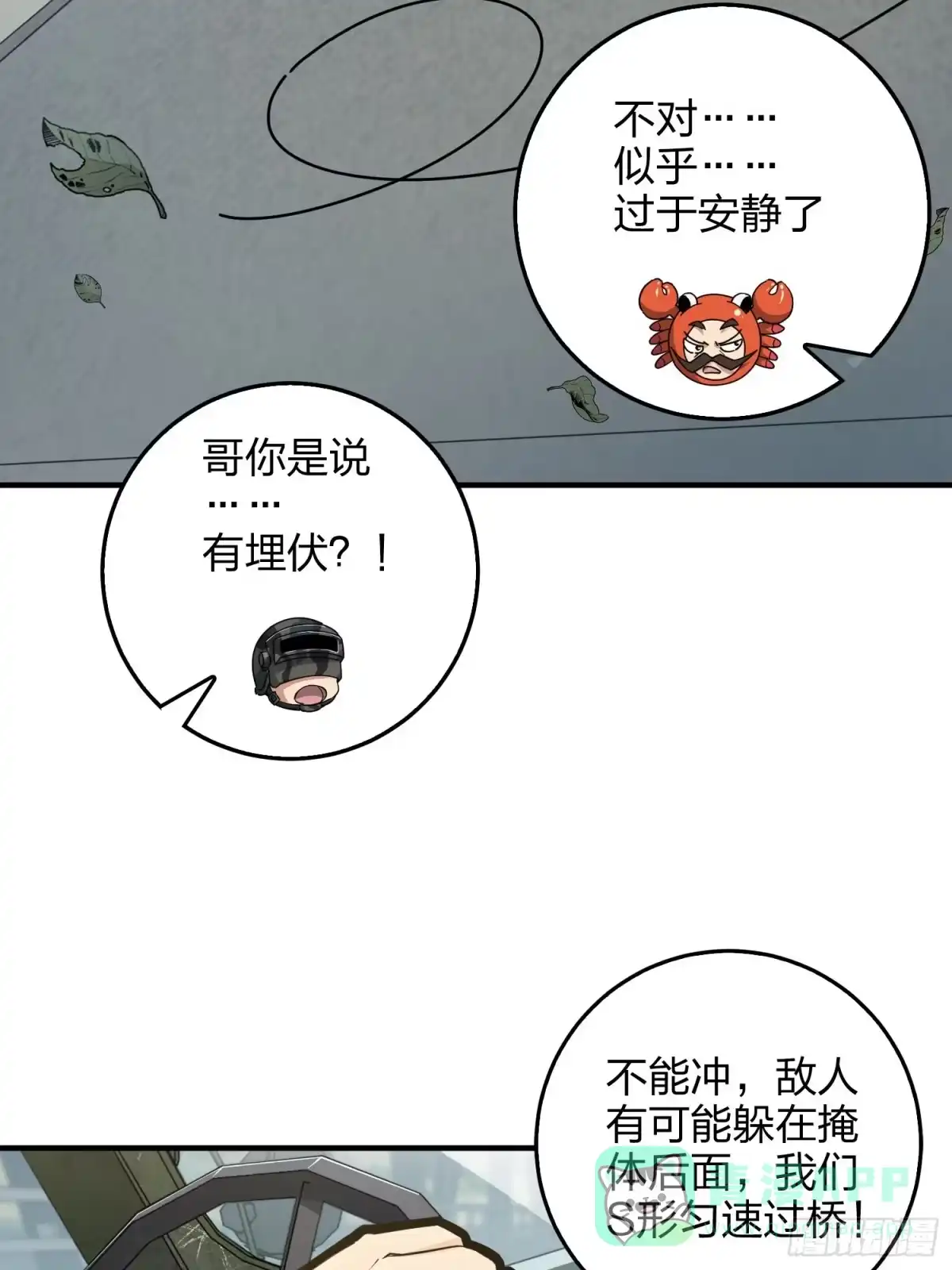 《和平精英：描边战神》42话.打劫！ 第86页