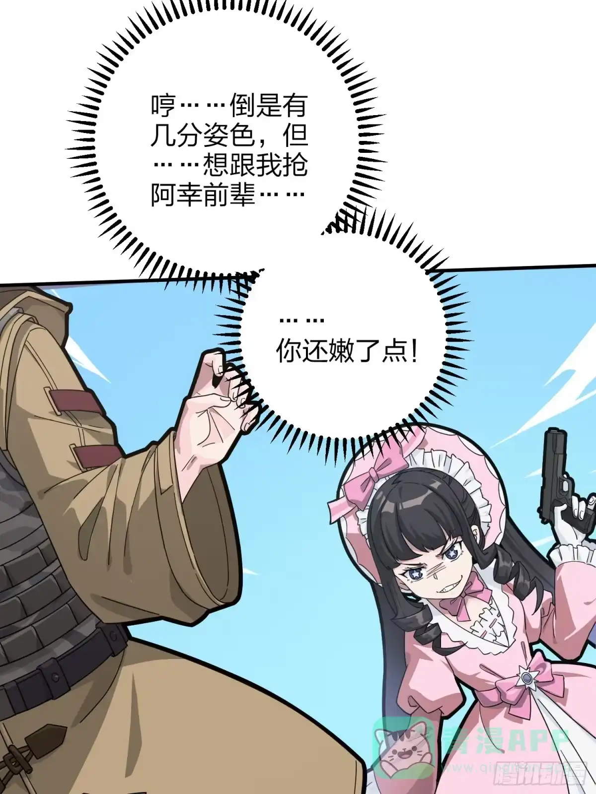 《和平精英：描边战神》42话.打劫！ 第36页