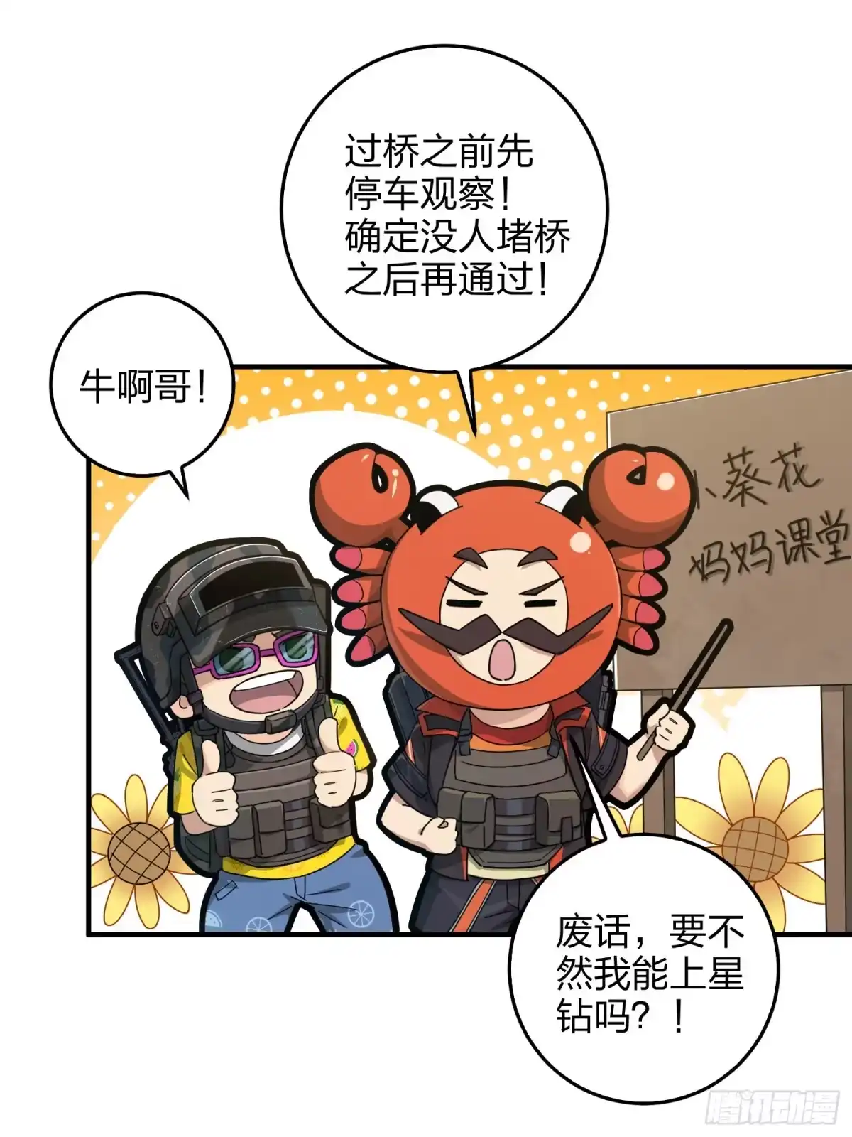《和平精英：描边战神》42话.打劫！ 第83页