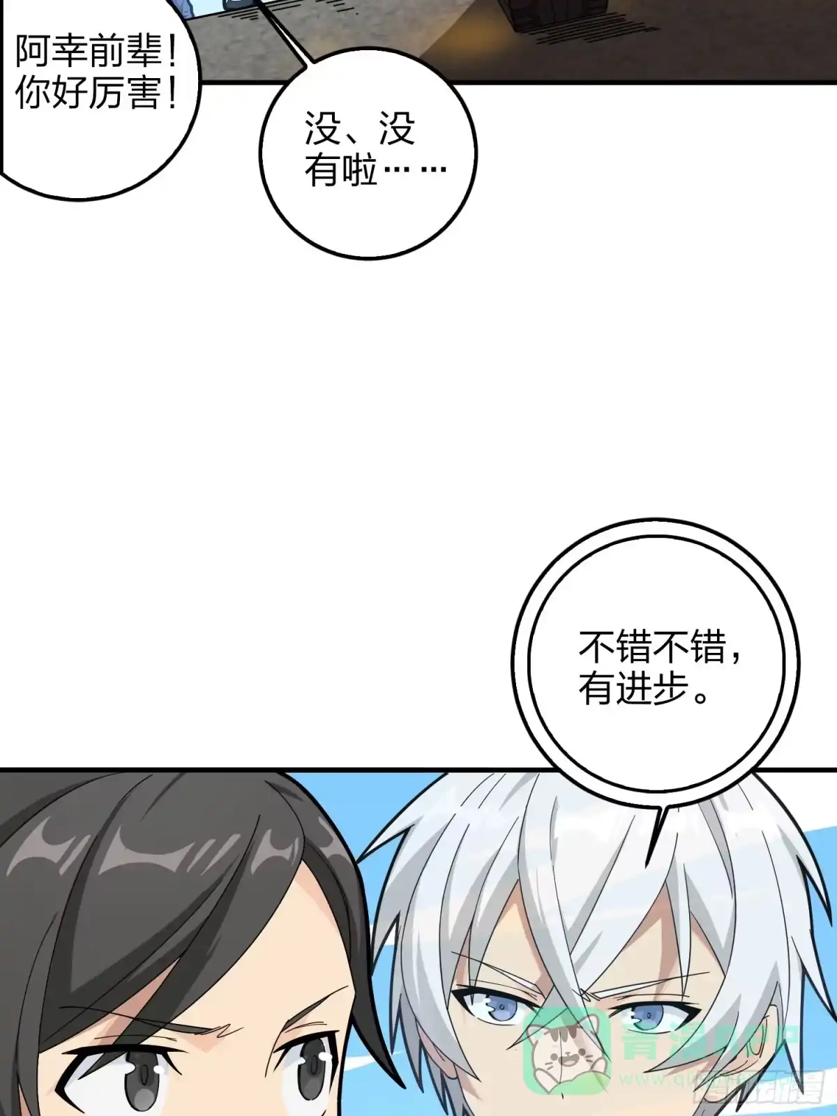 《和平精英：描边战神》43话.两难（一） 第41页