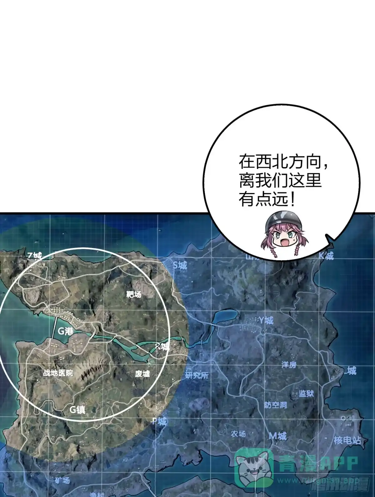 《和平精英：描边战神》43话.两难（一） 第71页