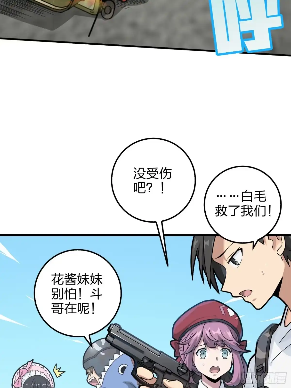 《和平精英：描边战神》43话.两难（一） 第64页