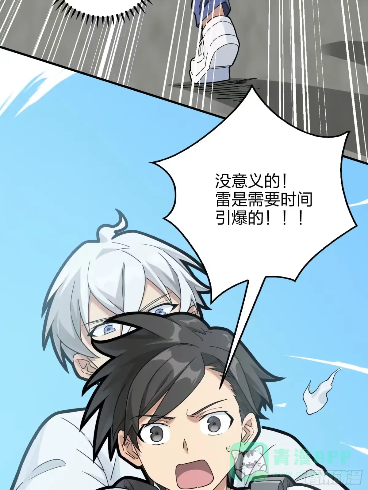 《和平精英：描边战神》43话.两难（一） 第56页