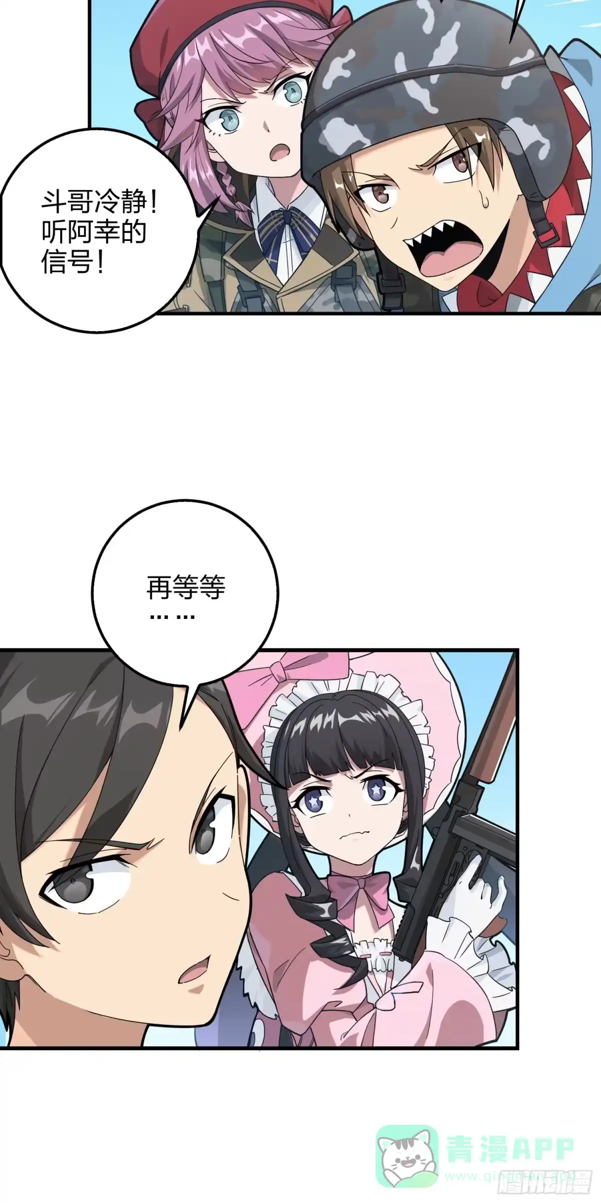 《和平精英：描边战神》43话.两难（一） 第6页