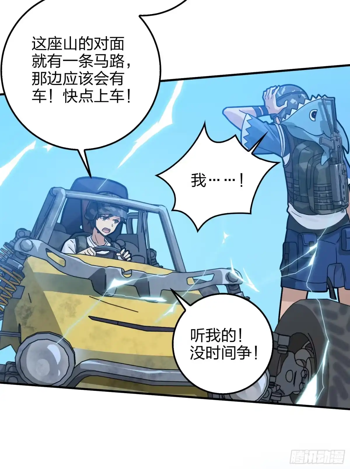 《和平精英：描边战神》43话.两难（一） 第80页