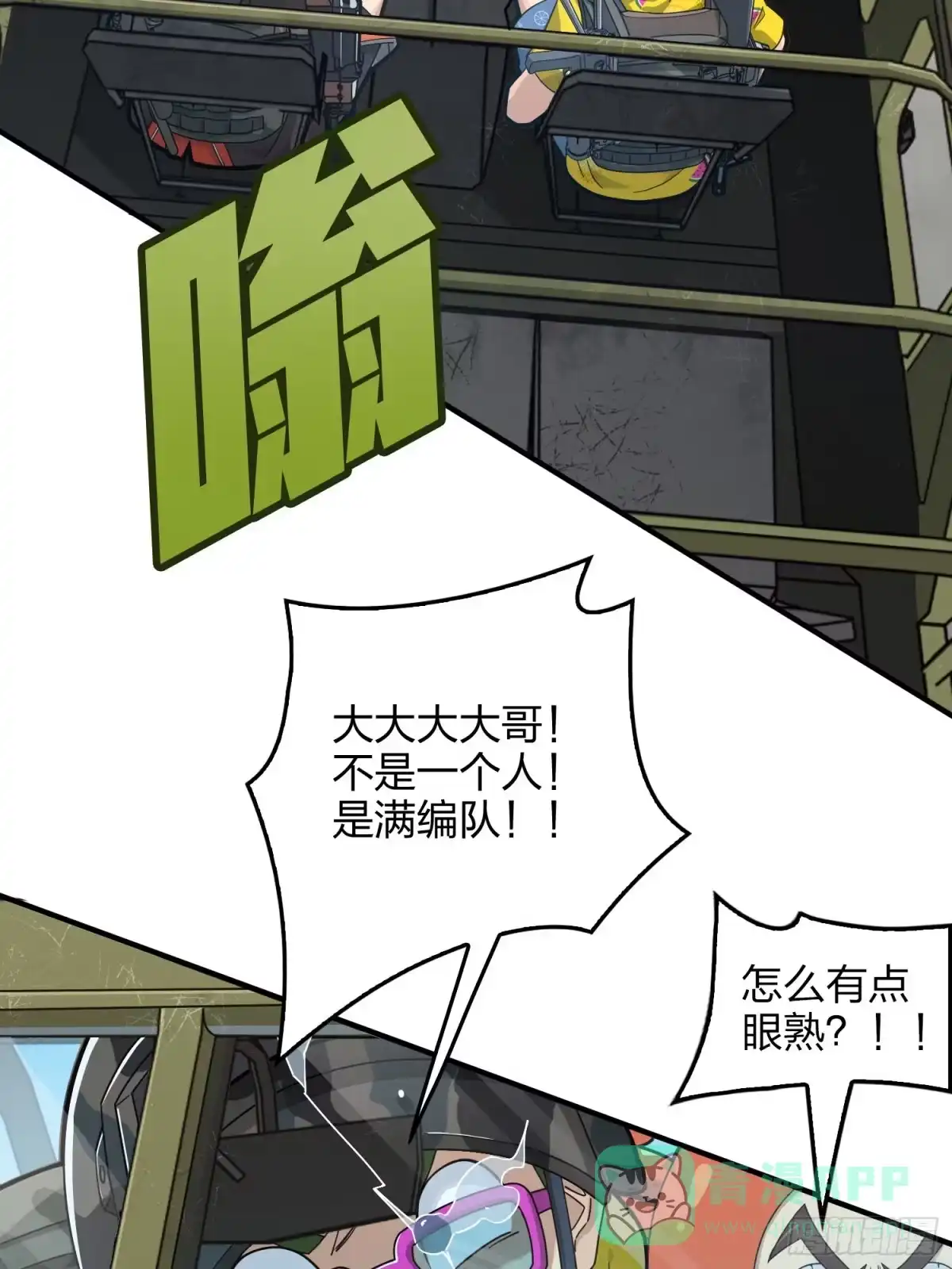 《和平精英：描边战神》43话.两难（一） 第21页