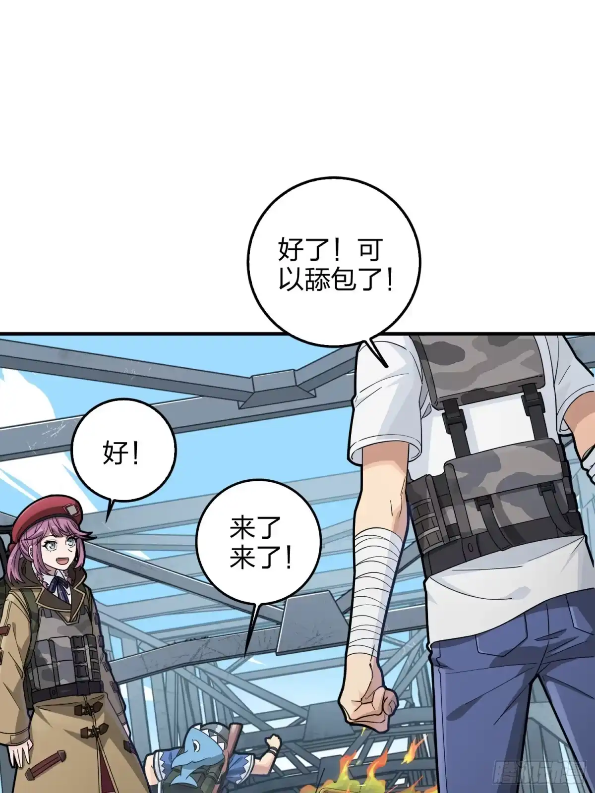 《和平精英：描边战神》43话.两难（一） 第44页