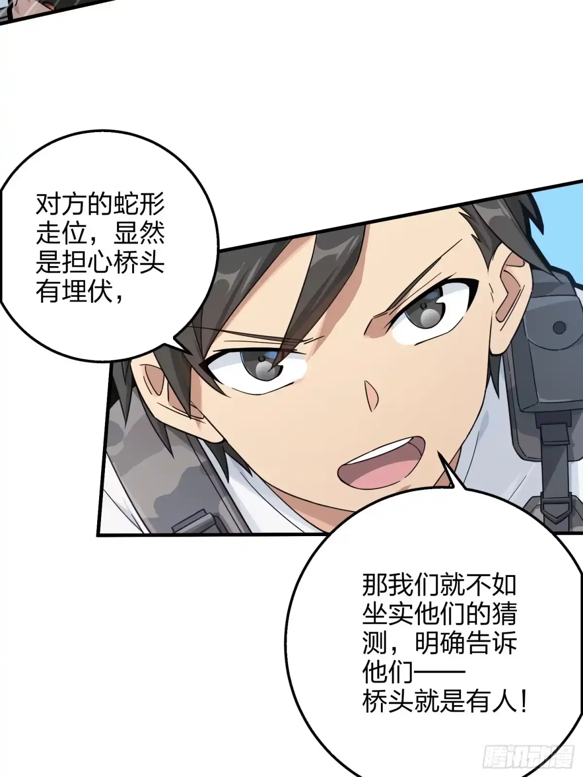 《和平精英：描边战神》43话.两难（一） 第14页