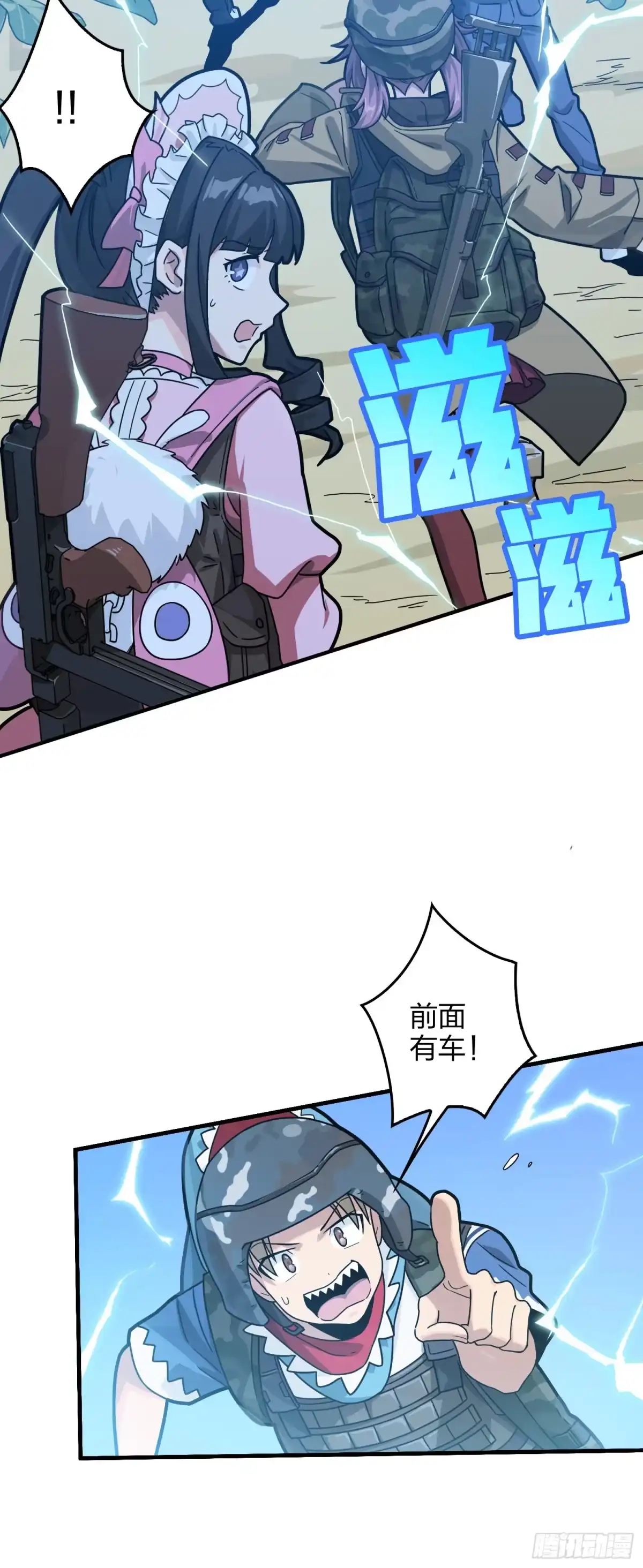 《和平精英：描边战神》43话.两难（一） 第75页