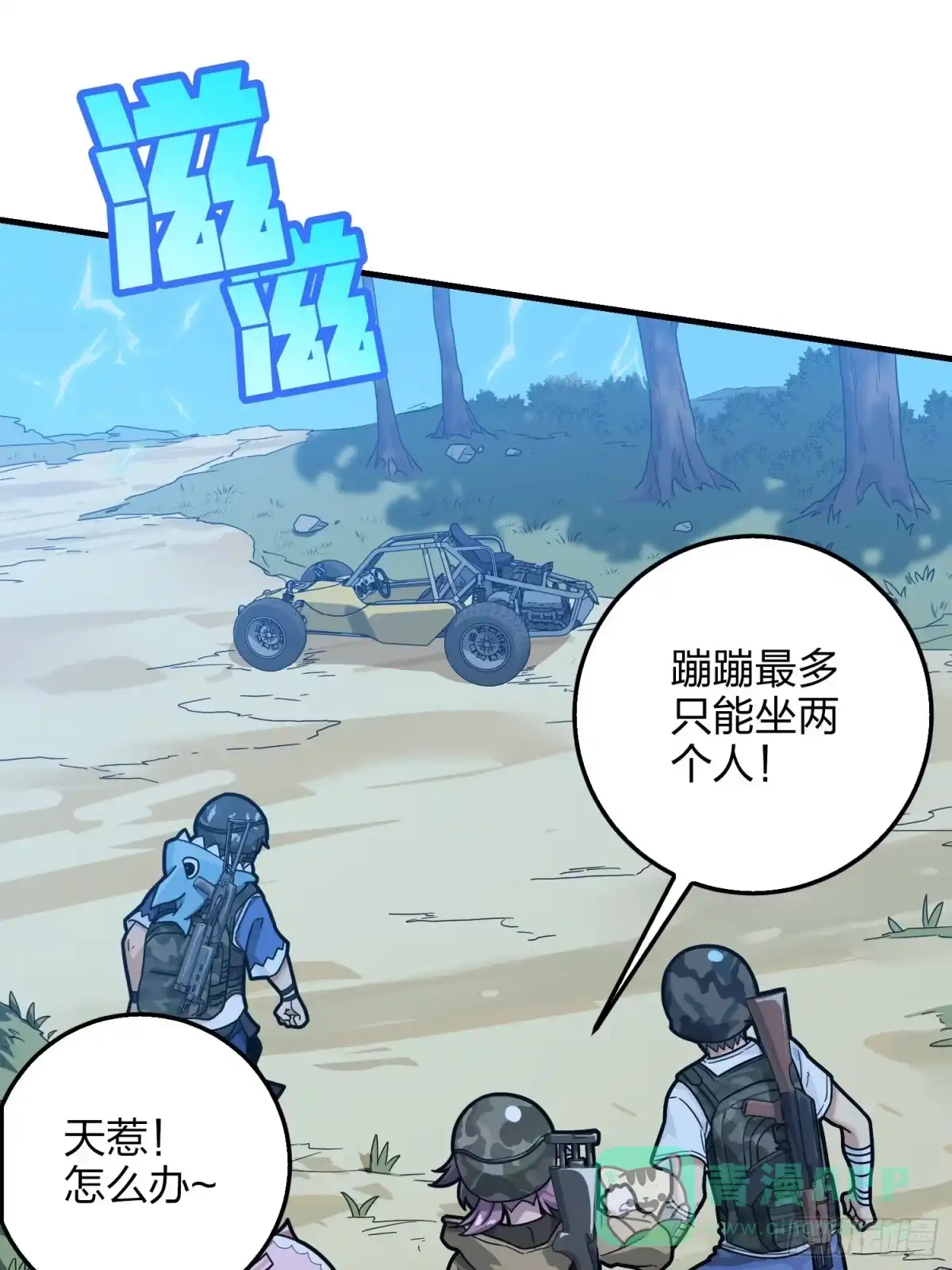 《和平精英：描边战神》43话.两难（一） 第76页