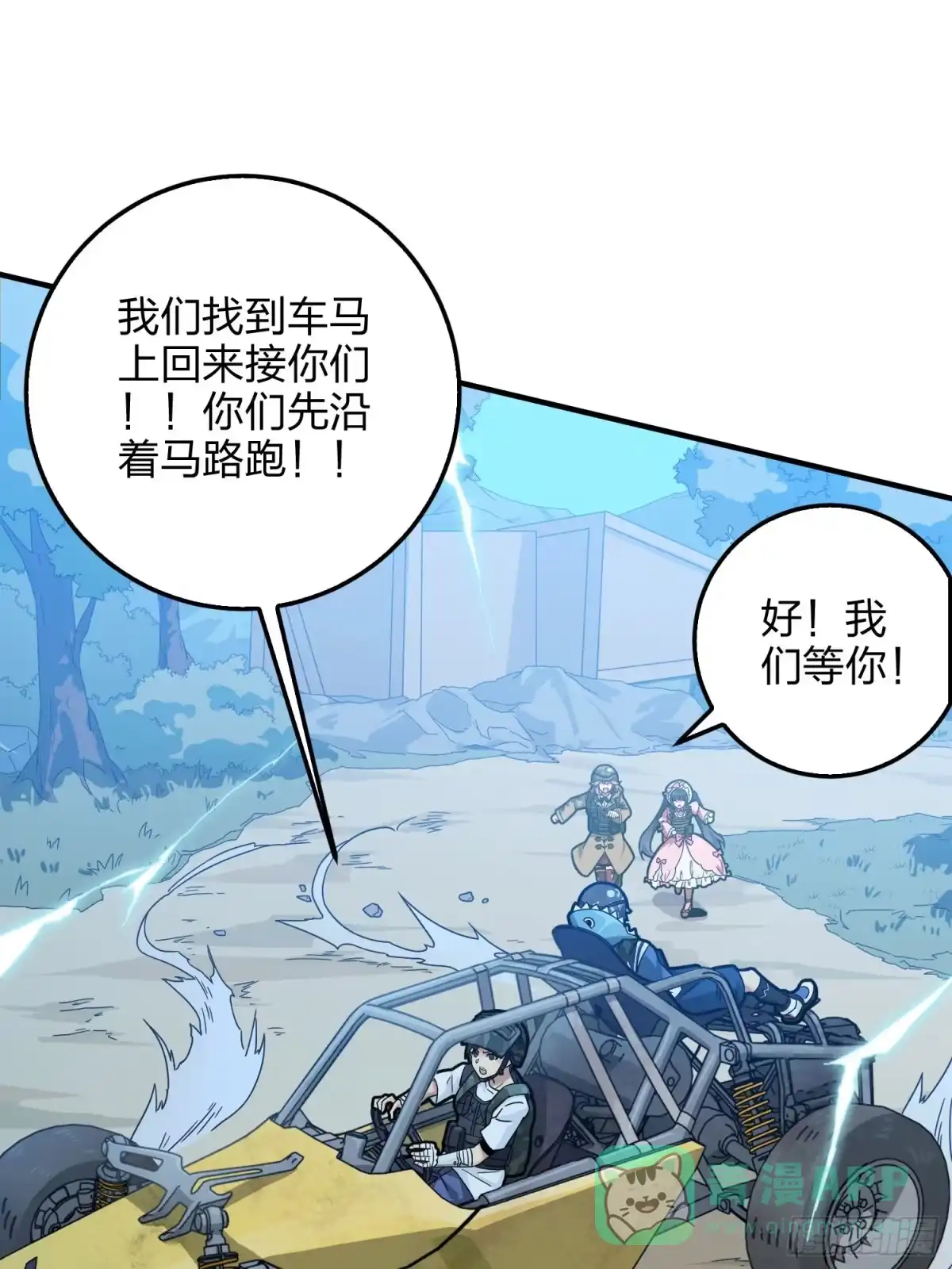 《和平精英：描边战神》43话.两难（一） 第81页