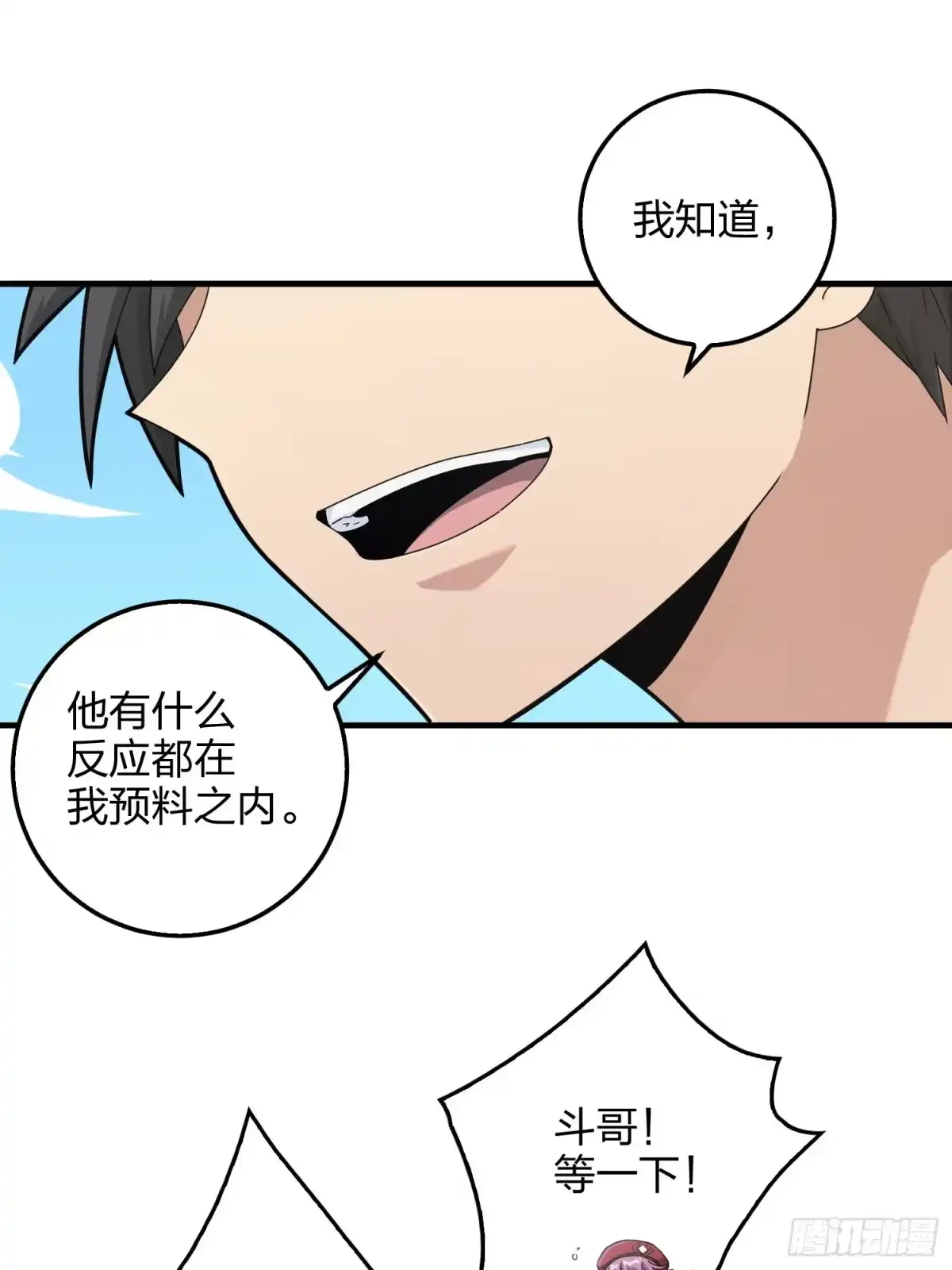 《和平精英：描边战神》43话.两难（一） 第10页