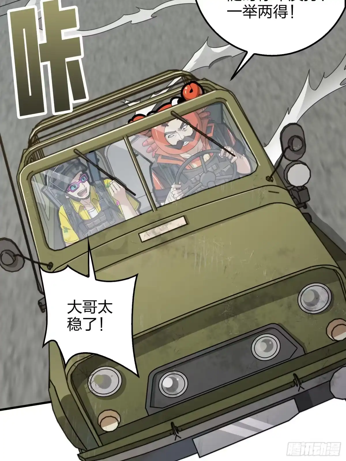 《和平精英：描边战神》43话.两难（一） 第3页