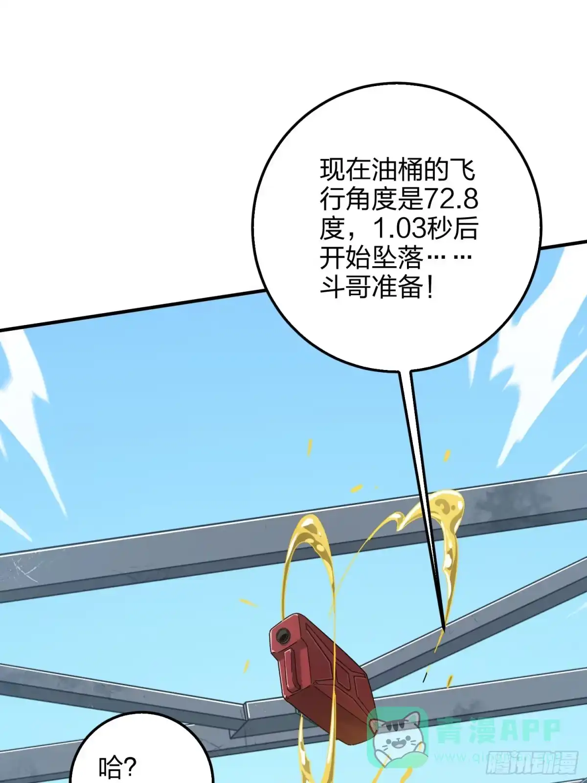 《和平精英：描边战神》43话.两难（一） 第31页