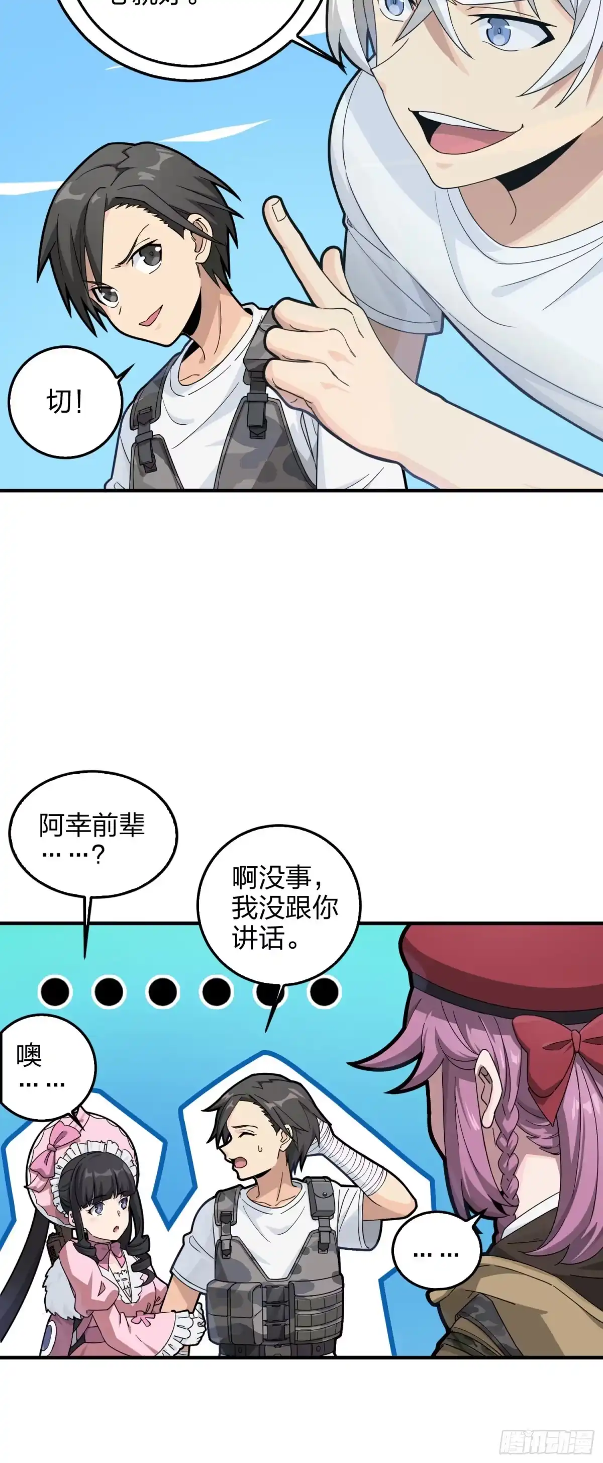 《和平精英：描边战神》43话.两难（一） 第43页