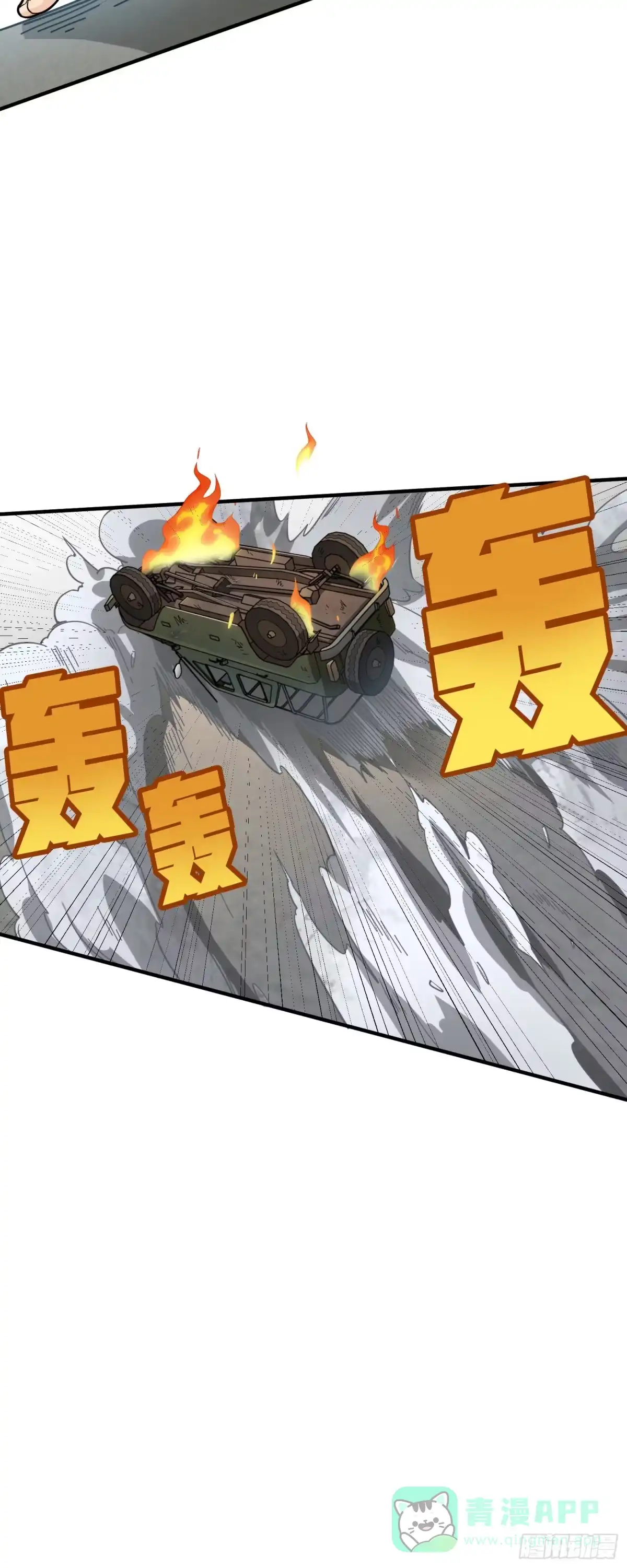 《和平精英：描边战神》43话.两难（一） 第61页