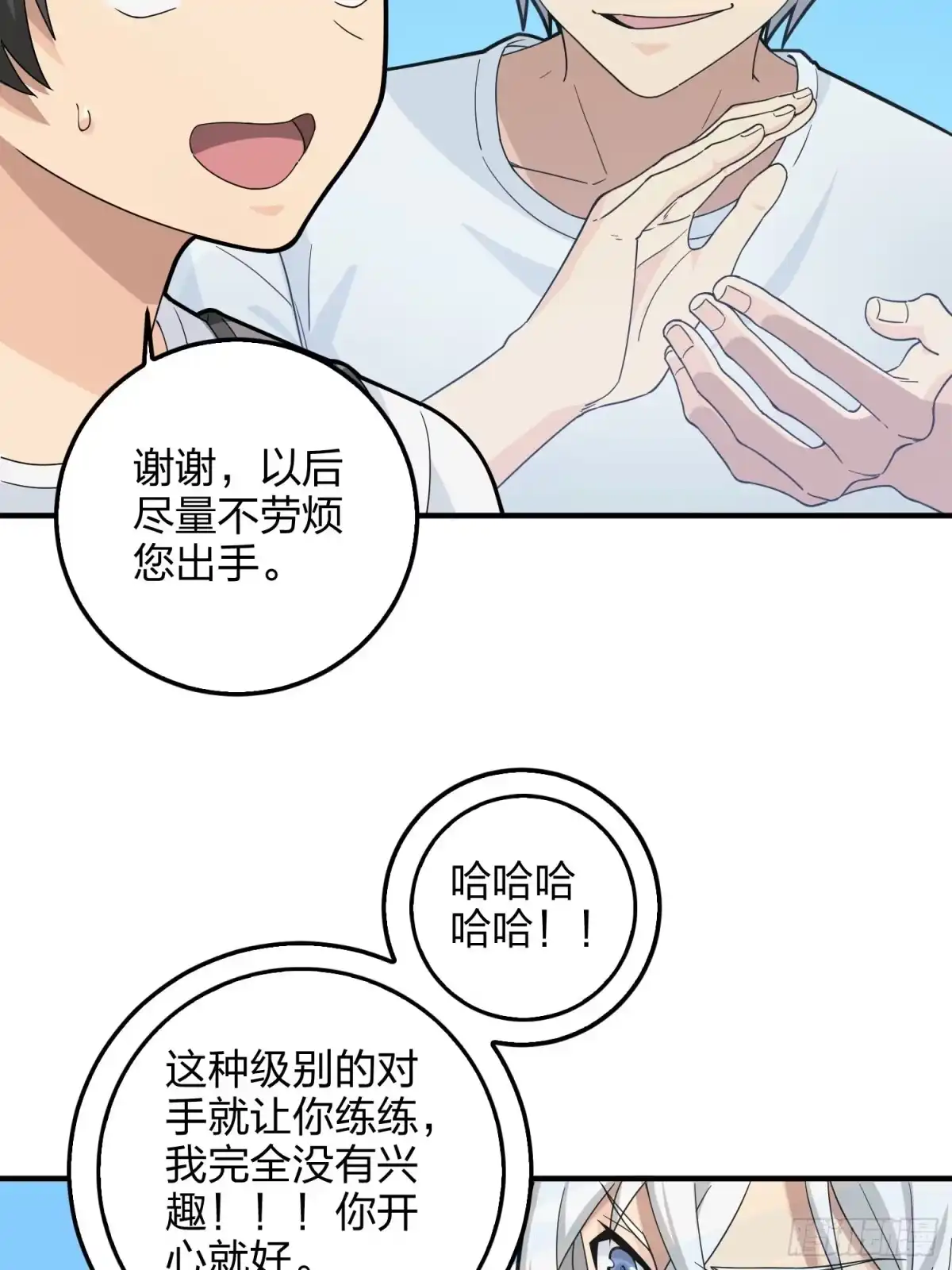 《和平精英：描边战神》43话.两难（一） 第42页