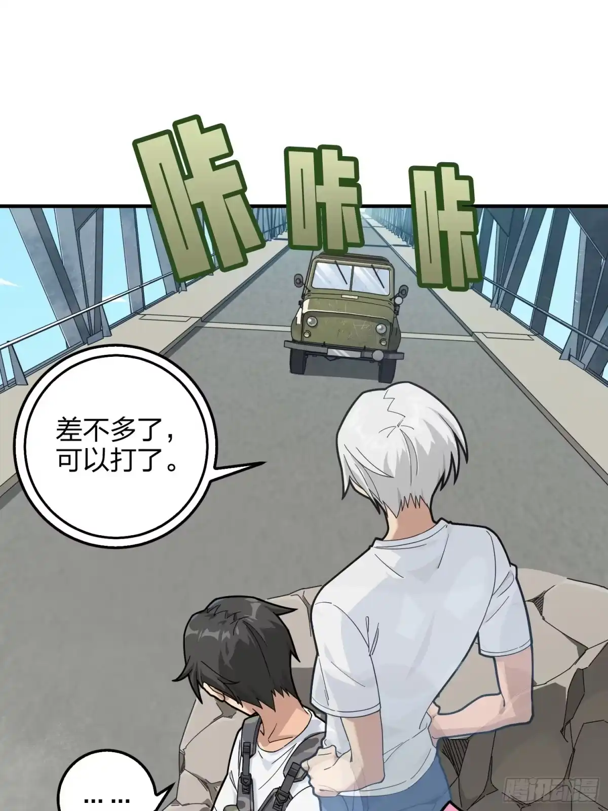 《和平精英：描边战神》43话.两难（一） 第7页