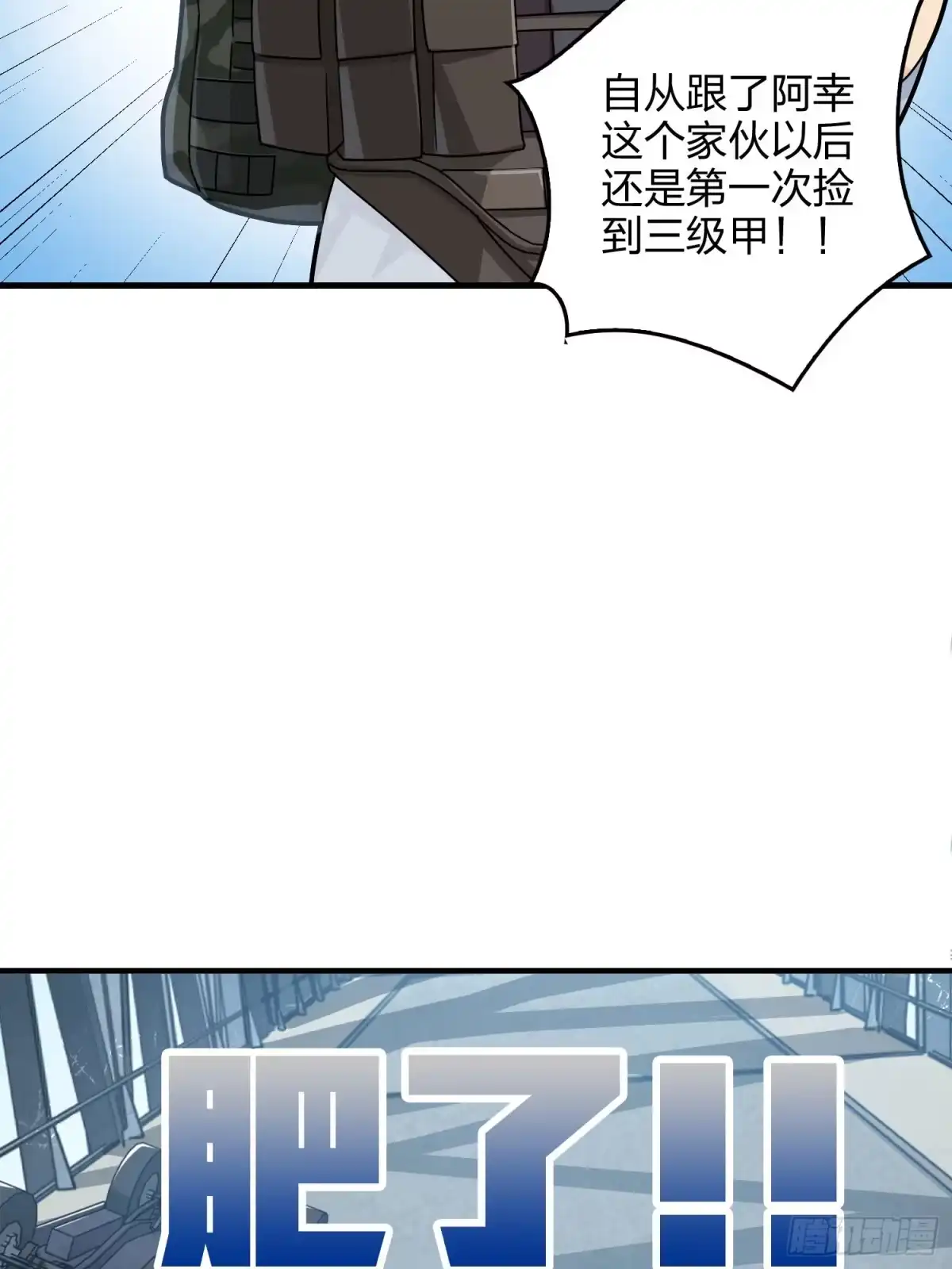 《和平精英：描边战神》43话.两难（一） 第68页