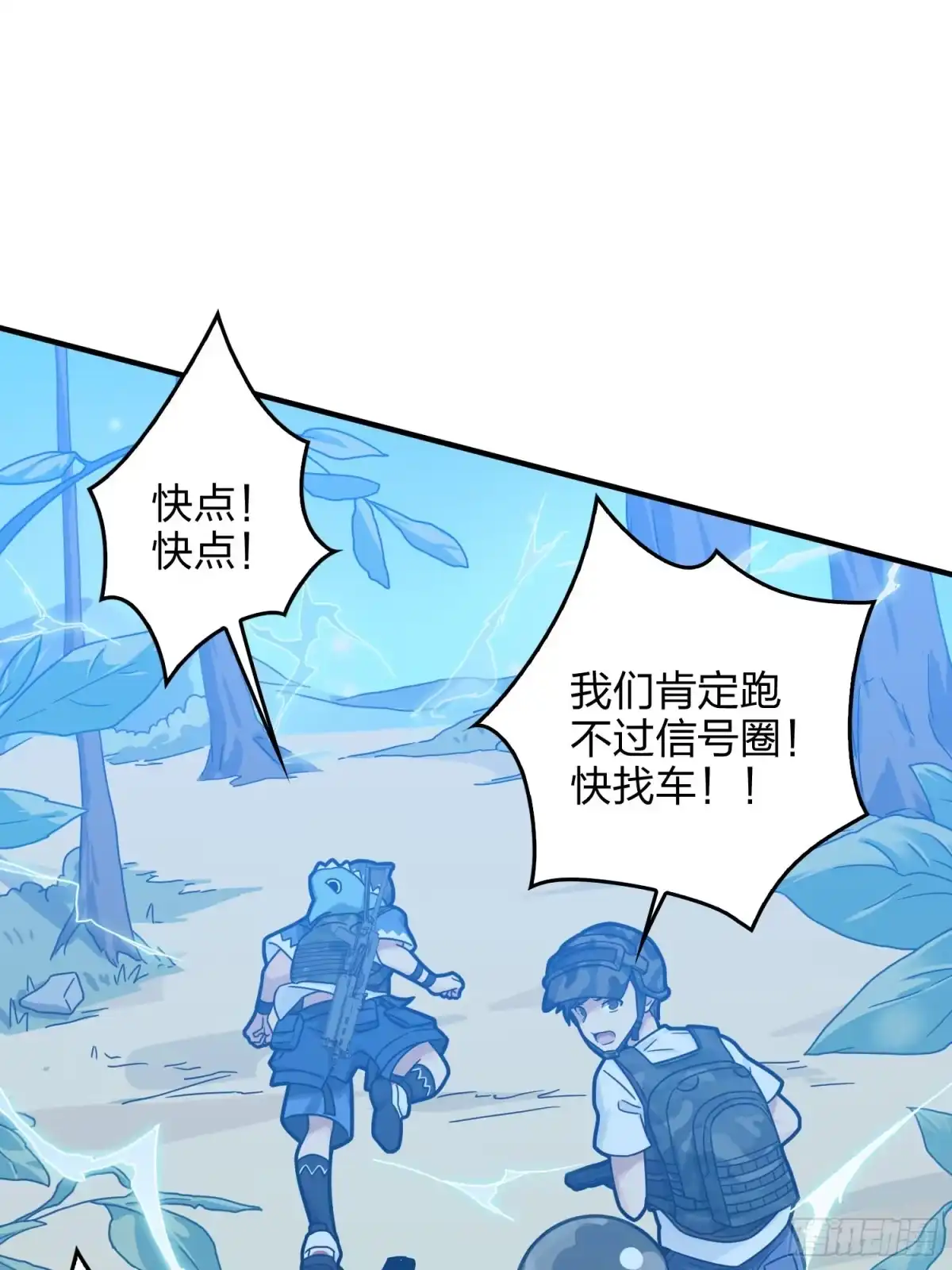 《和平精英：描边战神》43话.两难（一） 第74页