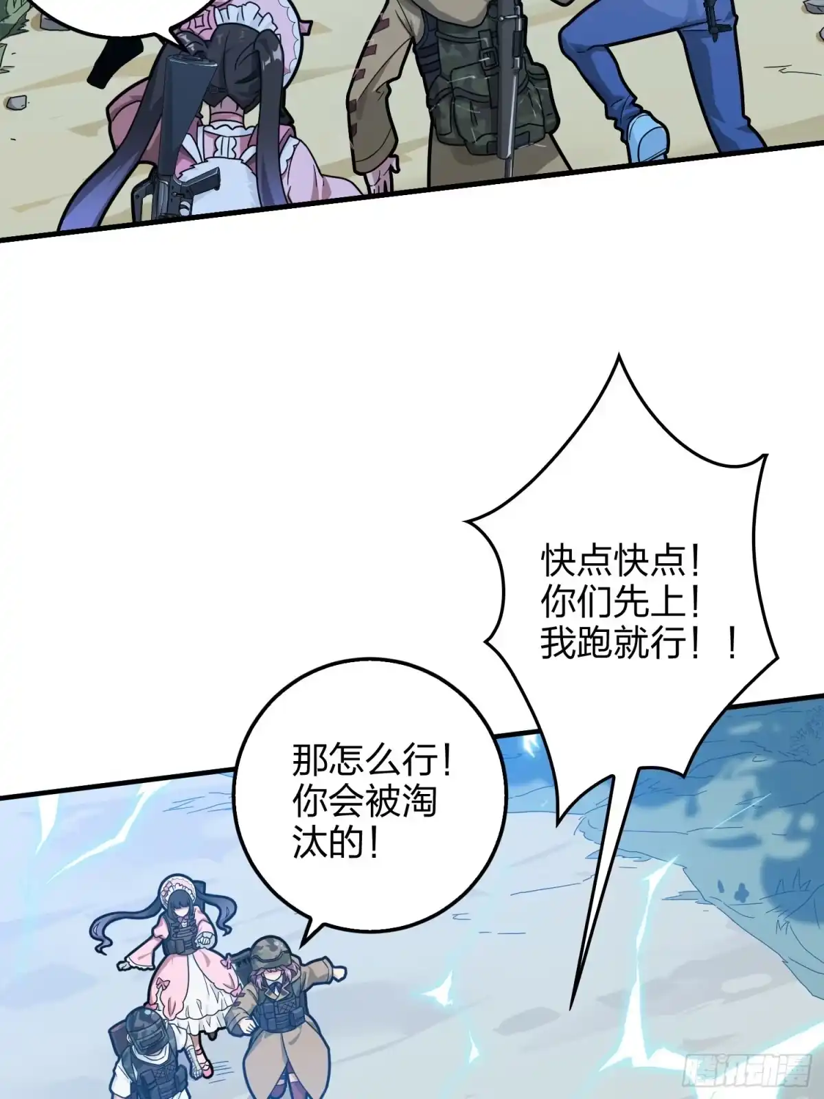 《和平精英：描边战神》43话.两难（一） 第77页