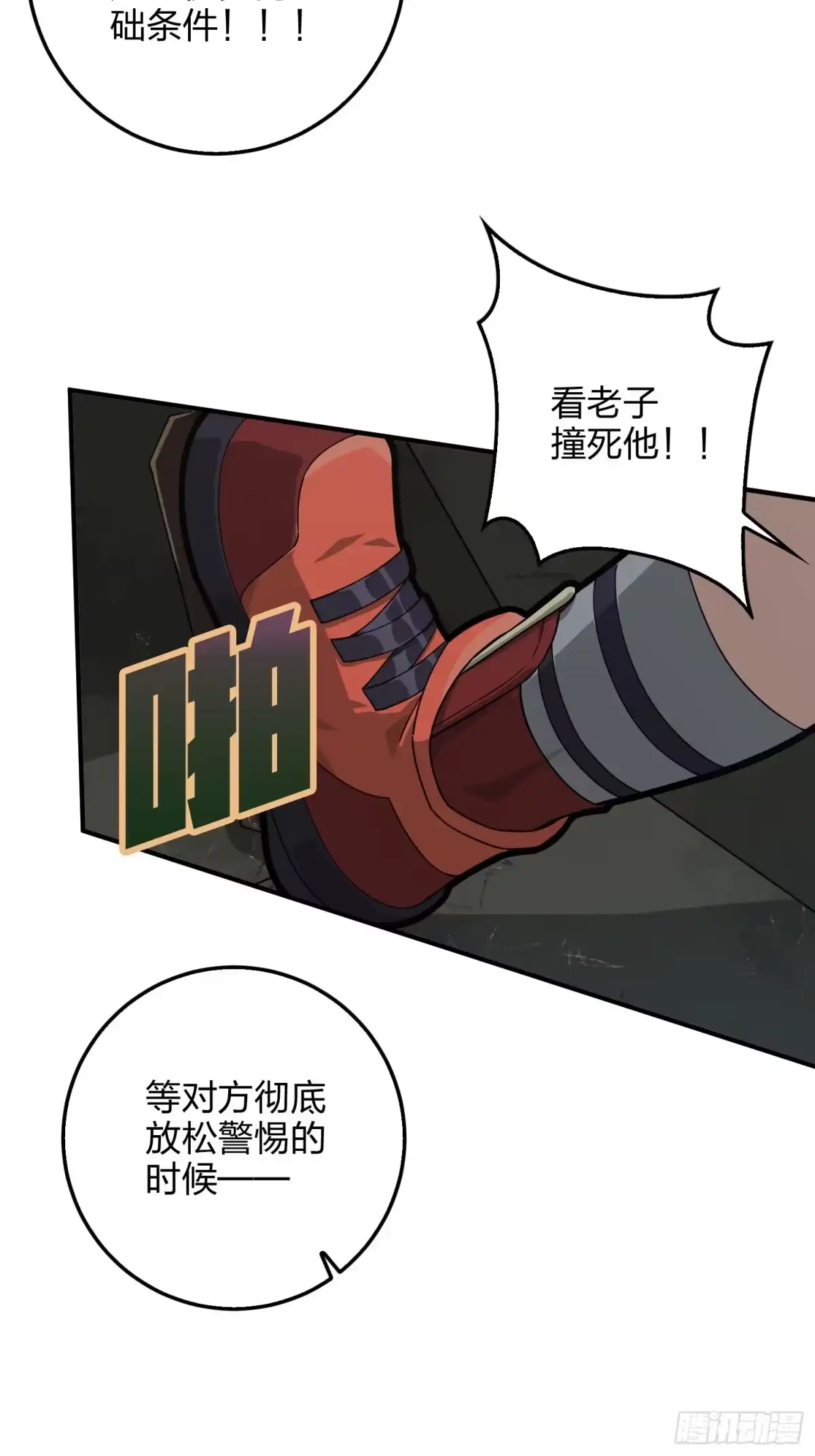 《和平精英：描边战神》43话.两难（一） 第18页