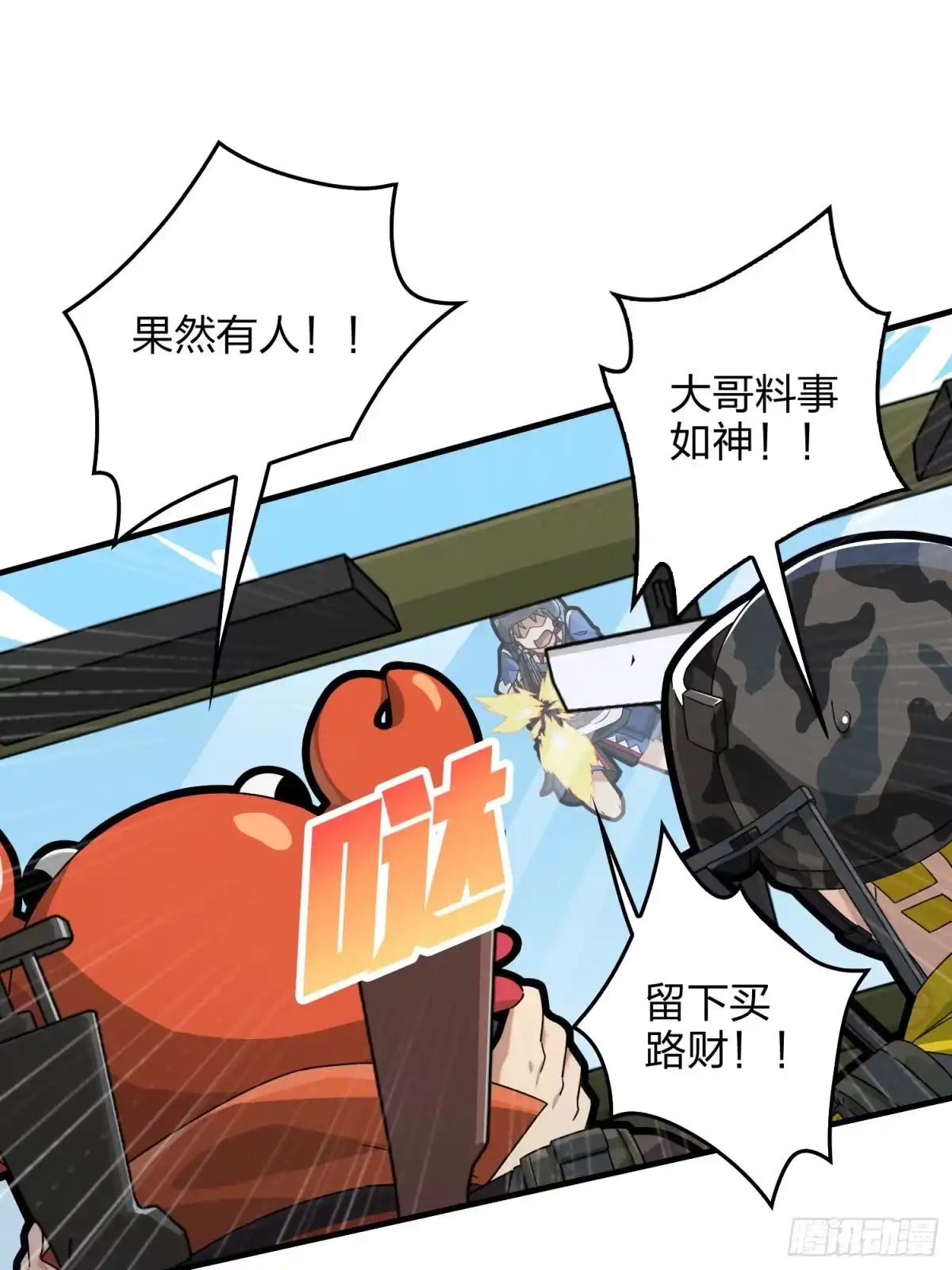 《和平精英：描边战神》43话.两难（一） 第13页