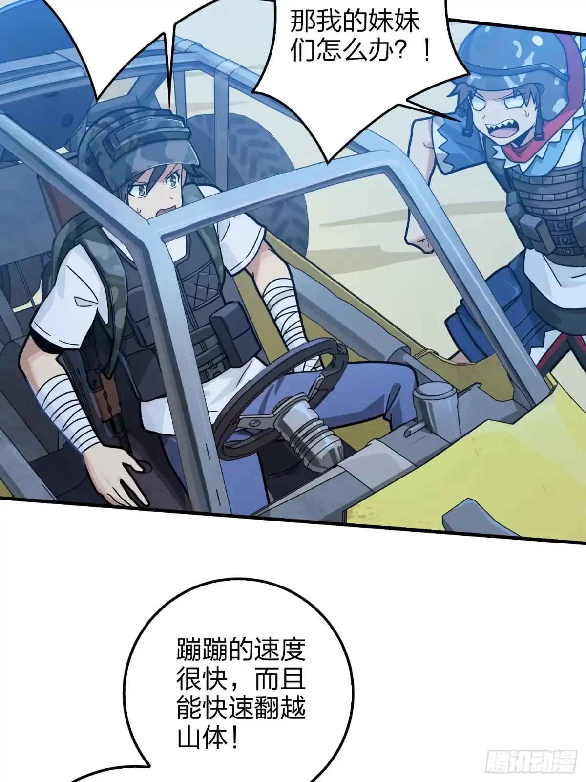 《和平精英：描边战神》43话.两难（一） 第79页