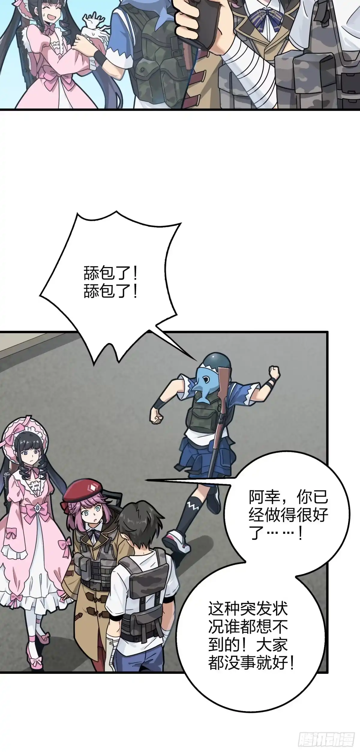 《和平精英：描边战神》43话.两难（一） 第65页